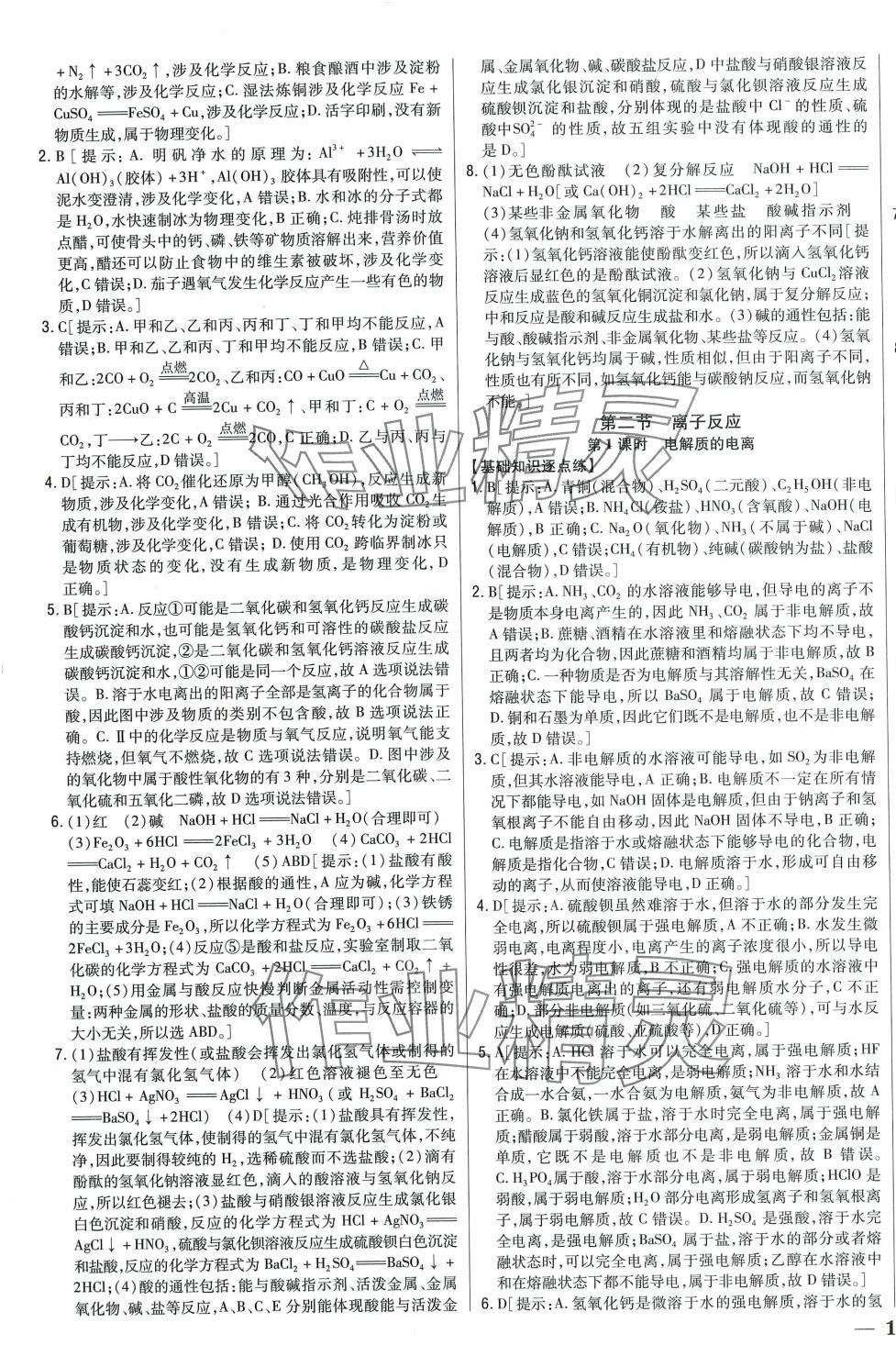 2024年零失誤分層訓(xùn)練高中化學(xué)必修第一冊人教版 第3頁