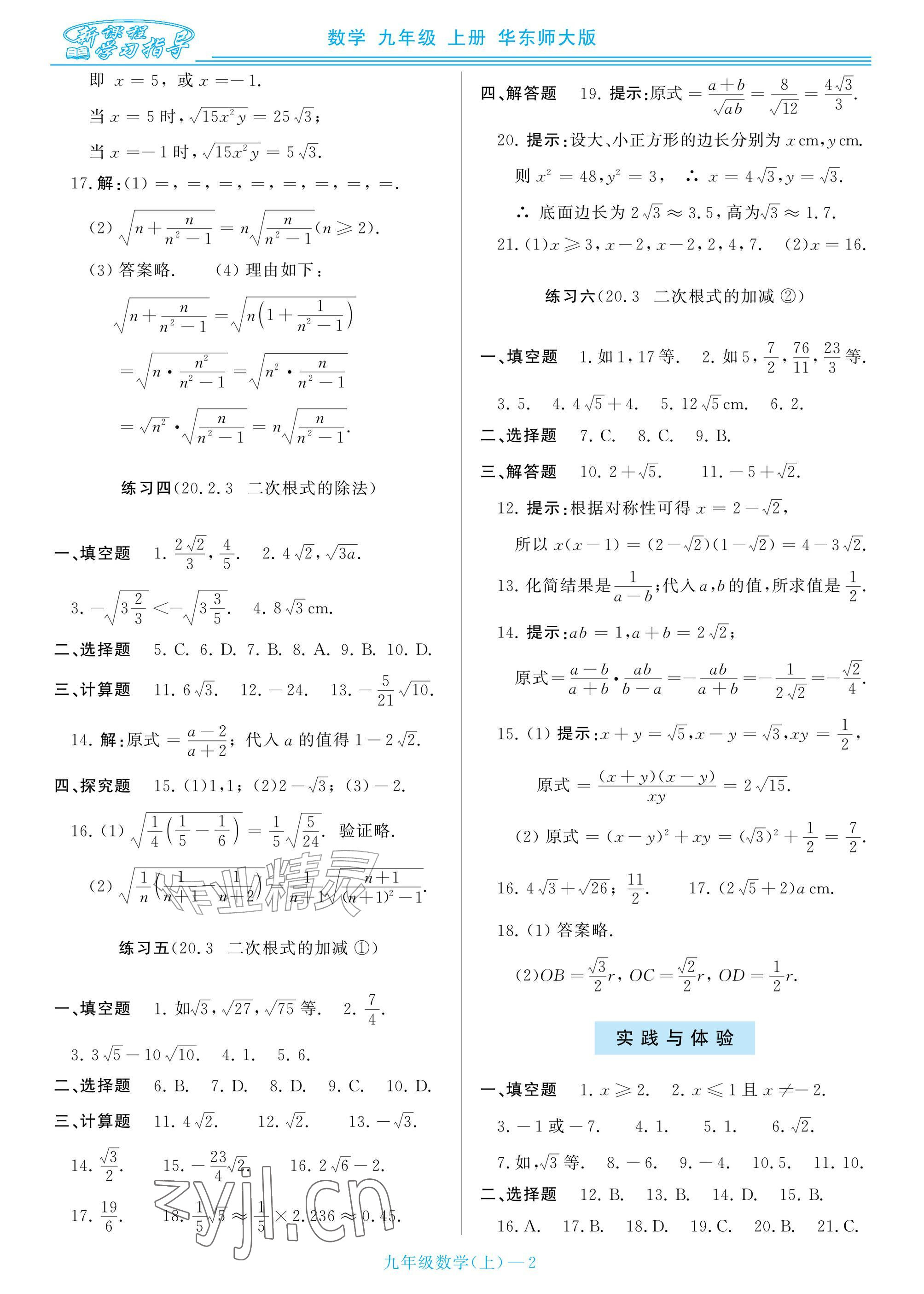2026年新课程学习指导九年级数学上册华师大版&nbsp;参考答案第2页