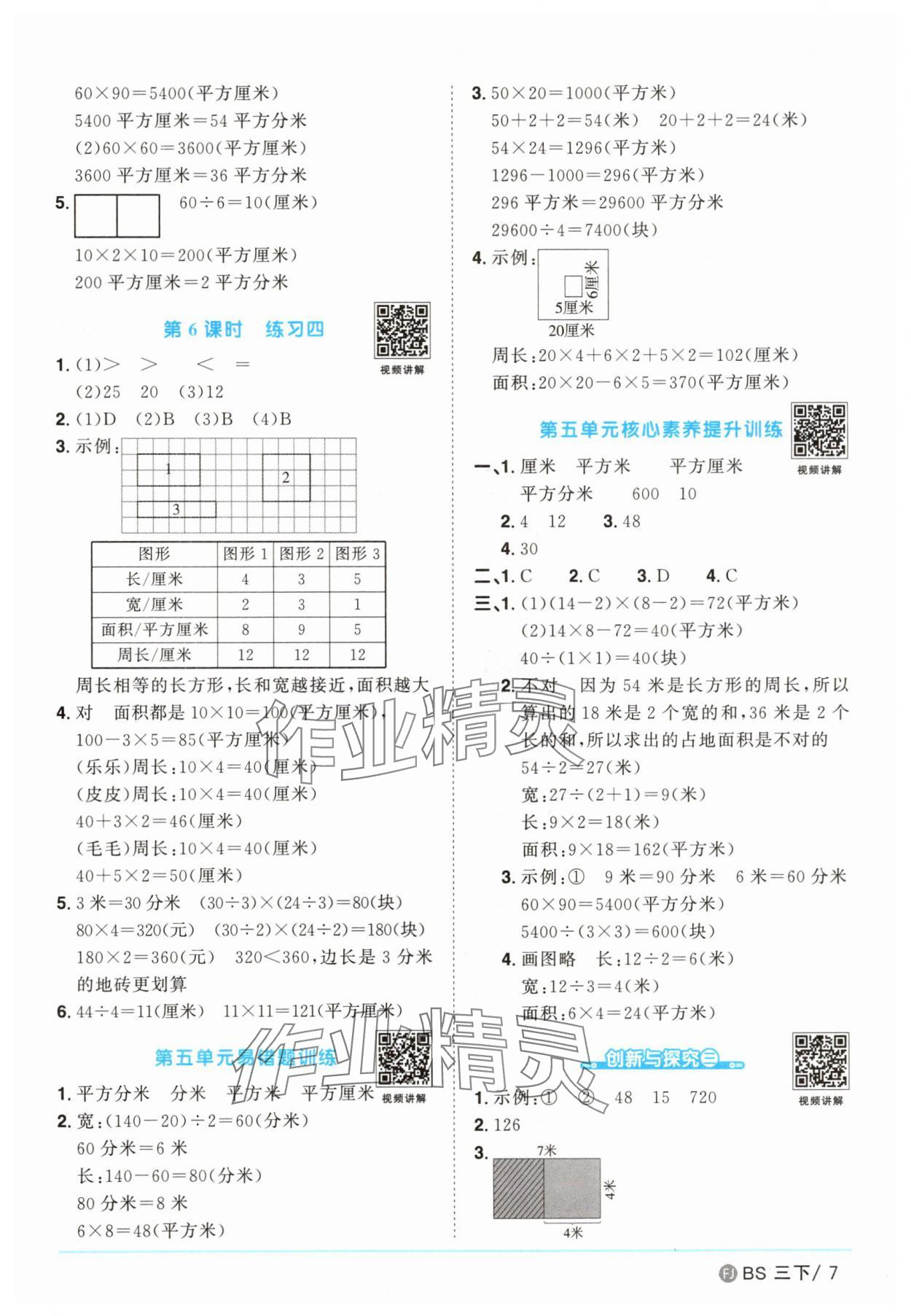 2025年阳光同学课时优化作业三年级数学下册北师大版福建专版&nbsp;第7页
