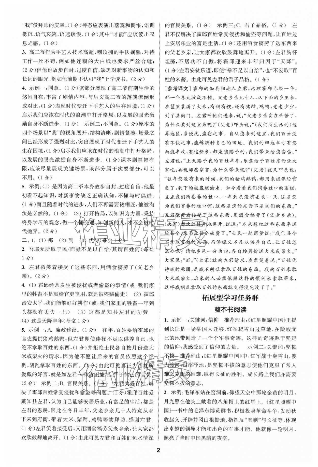 2025年拔尖特训八年级语文上册人教版 第2页