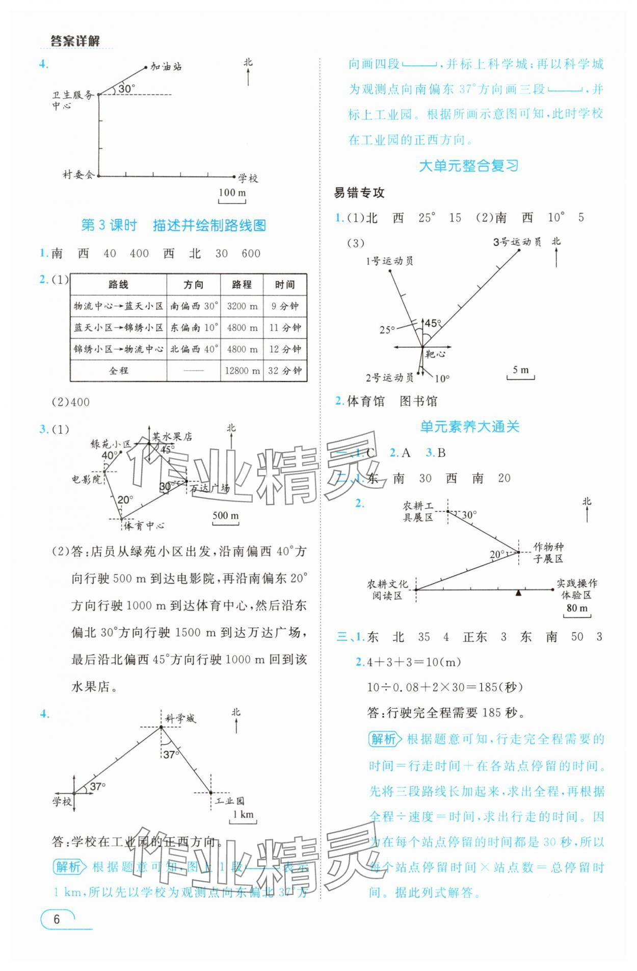 2025年名师测控六年级数学上册人教版浙江专版 参考答案第6页