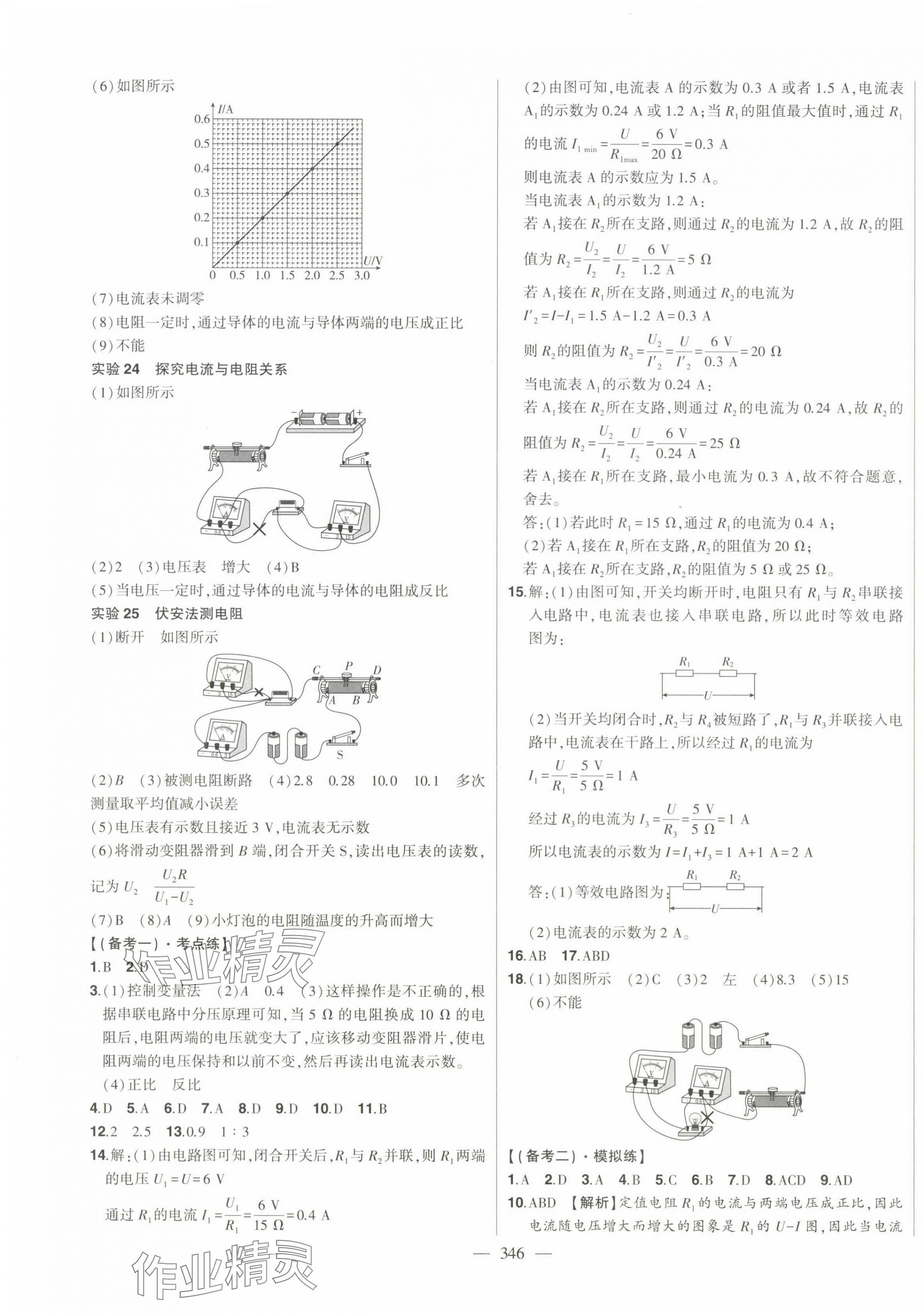 2024年智慧大課堂學(xué)業(yè)總復(fù)習(xí)全程精練物理人教版 第23頁