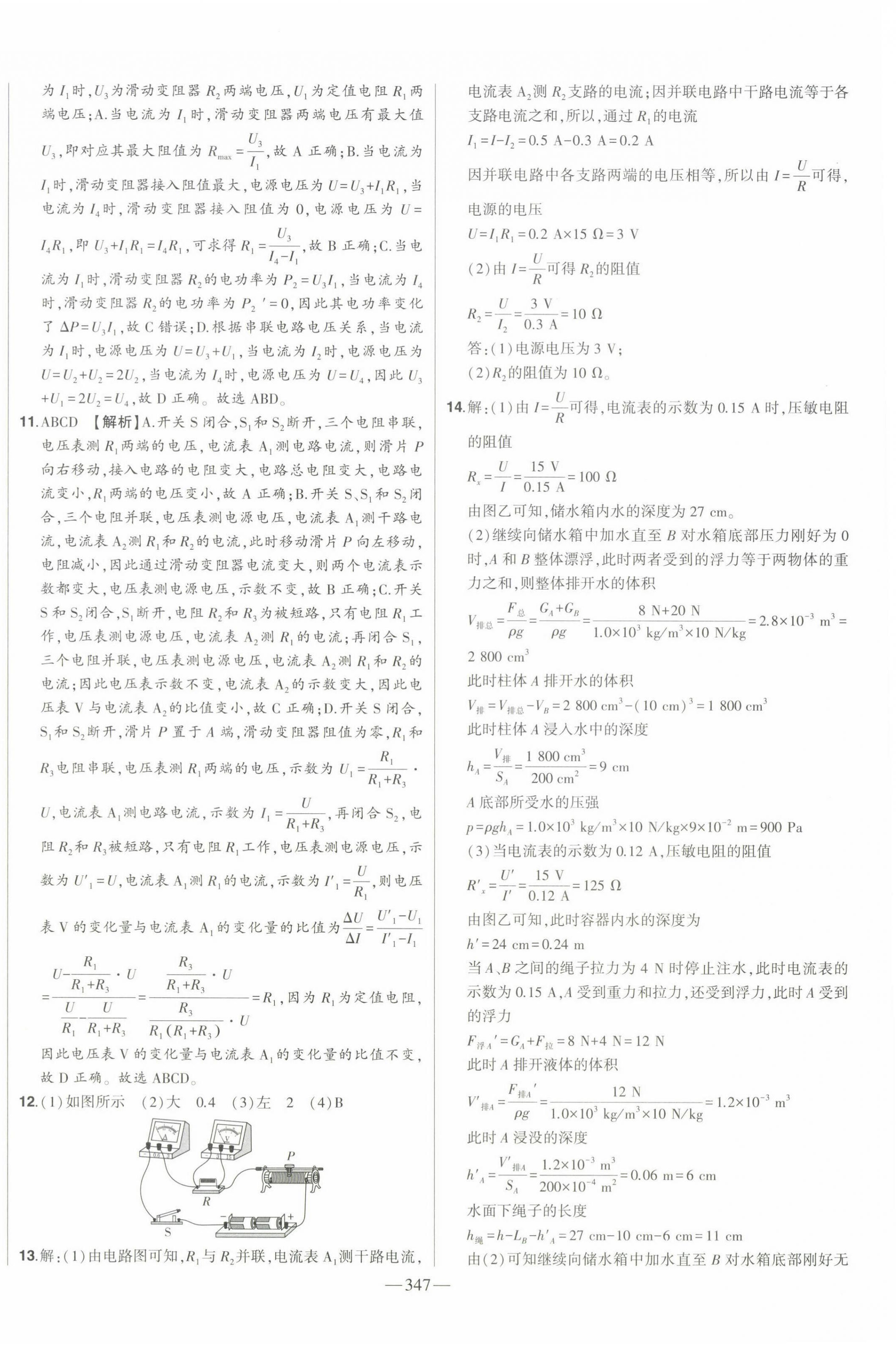 2024年智慧大課堂學(xué)業(yè)總復(fù)習(xí)全程精練物理人教版 第24頁(yè)