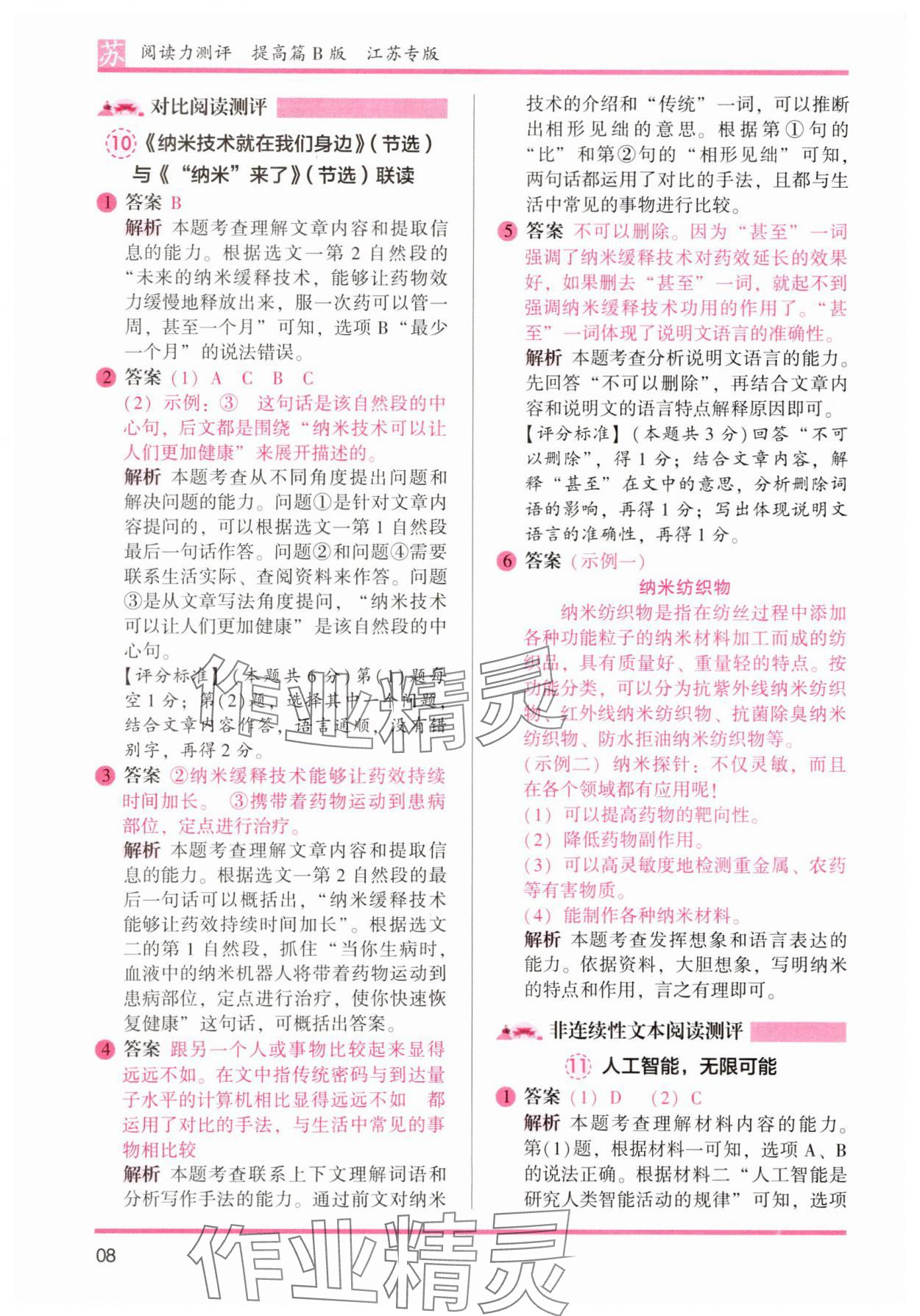 2025年木頭馬閱讀力測評四年級語文下冊人教版江蘇專版 第8頁