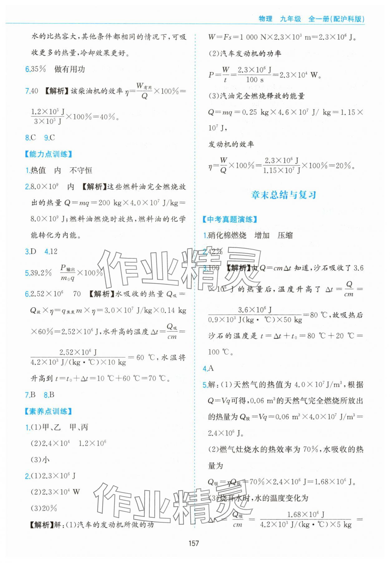 2024年新編基礎訓練黃山書社九年級物理全一冊滬科版 第5頁