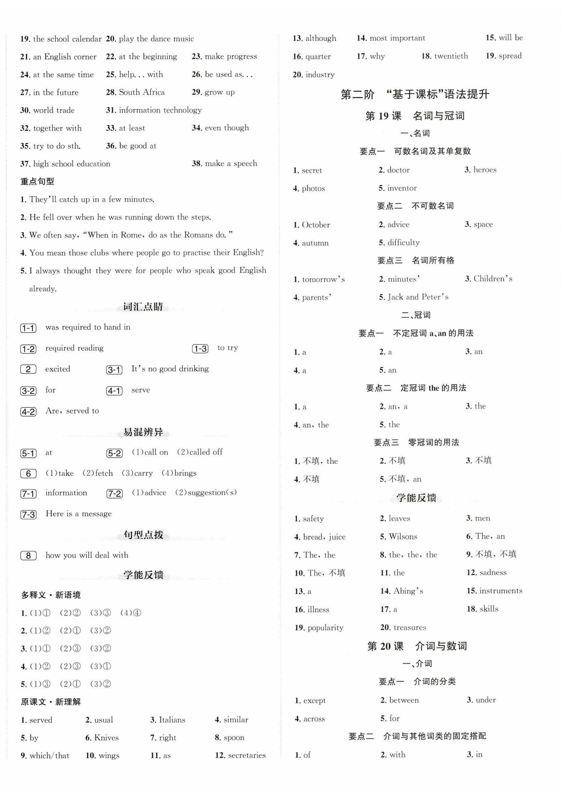 2025年新課標新中考浙江中考英語外研版 第16頁