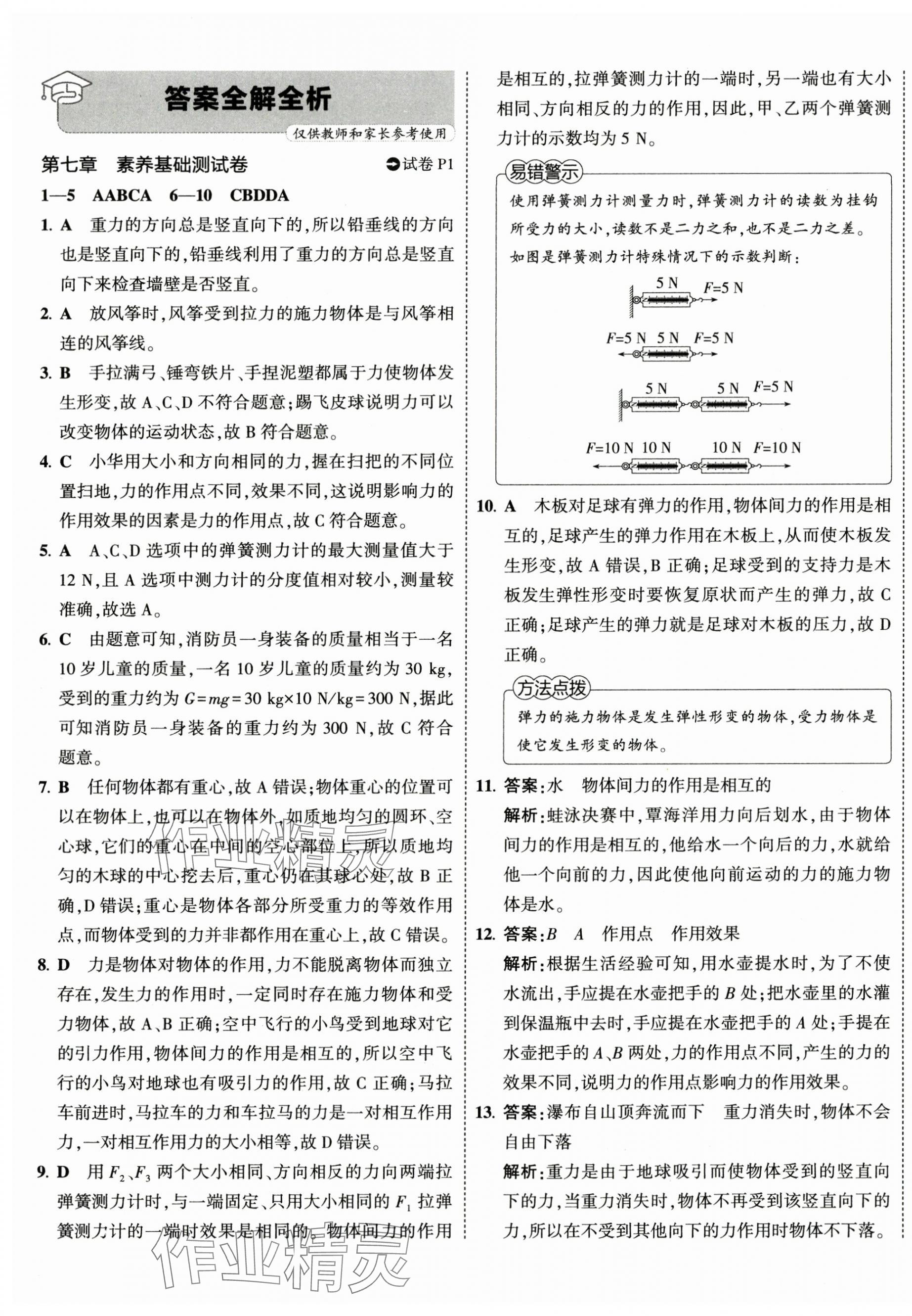 2024年5年中考3年模擬初中試卷八年級物理下冊人教版 第1頁