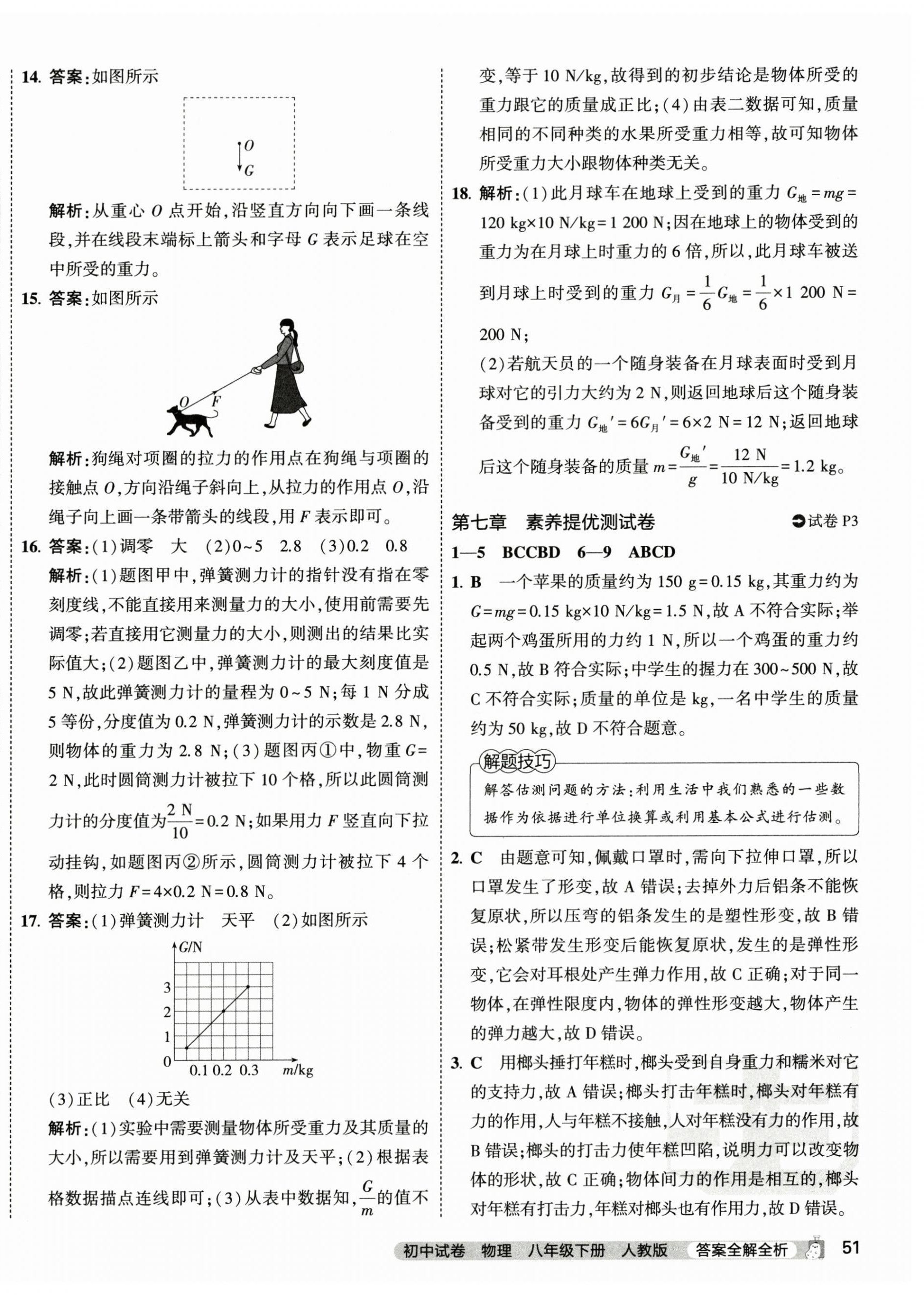 2024年5年中考3年模擬初中試卷八年級物理下冊人教版 第2頁