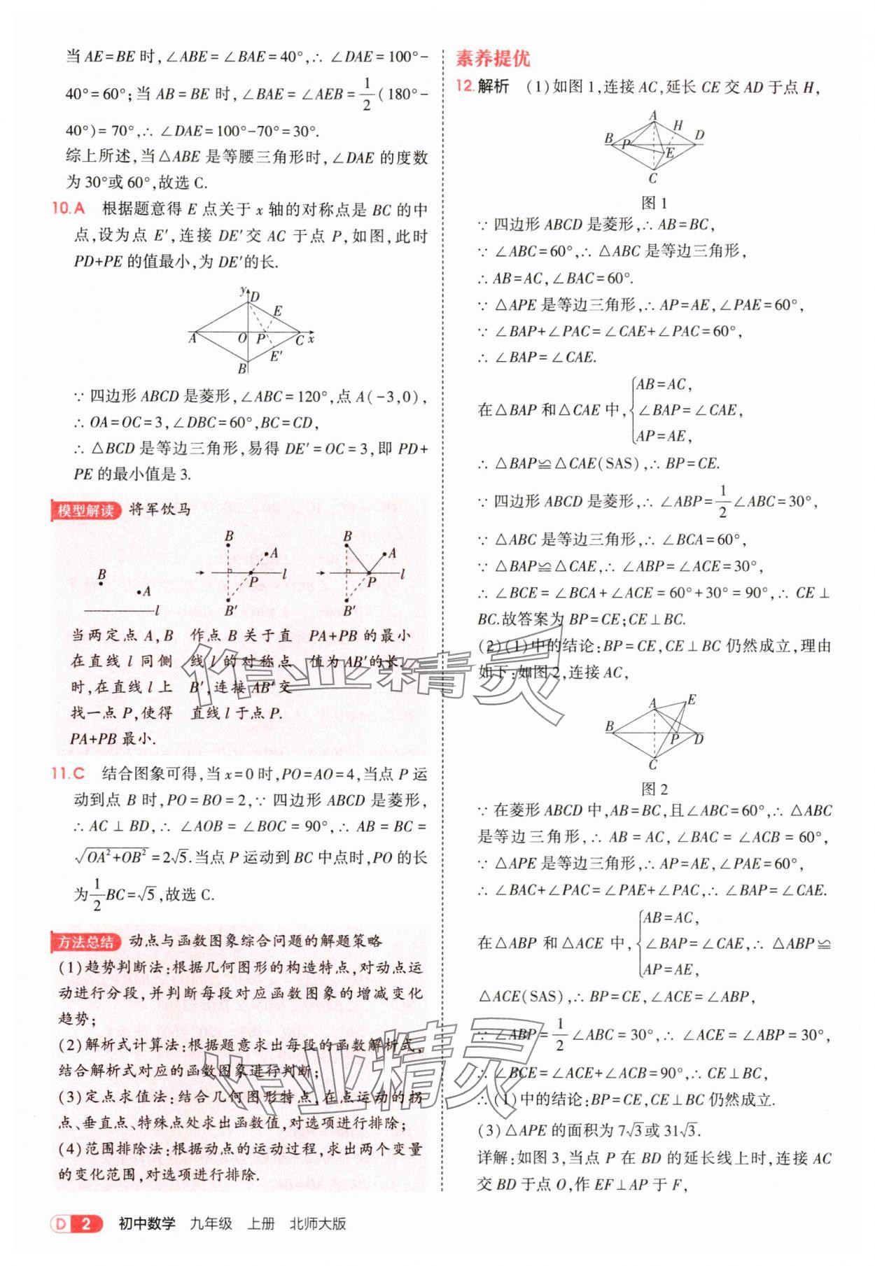 2025年5年中考3年模拟九年级数学上册北师大版 参考答案第2页