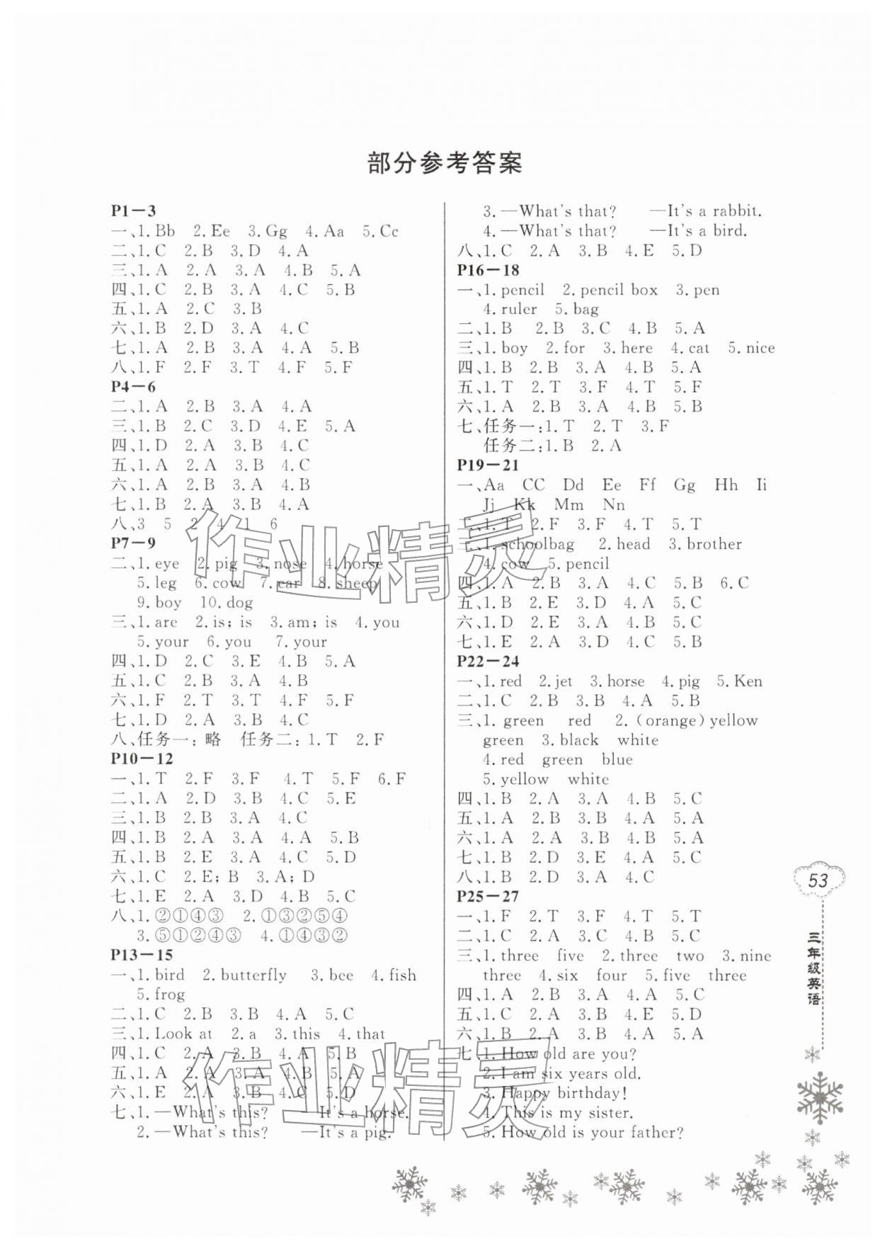 2026年新思维寒假作业三年级英语全一册科普版&nbsp;第1页