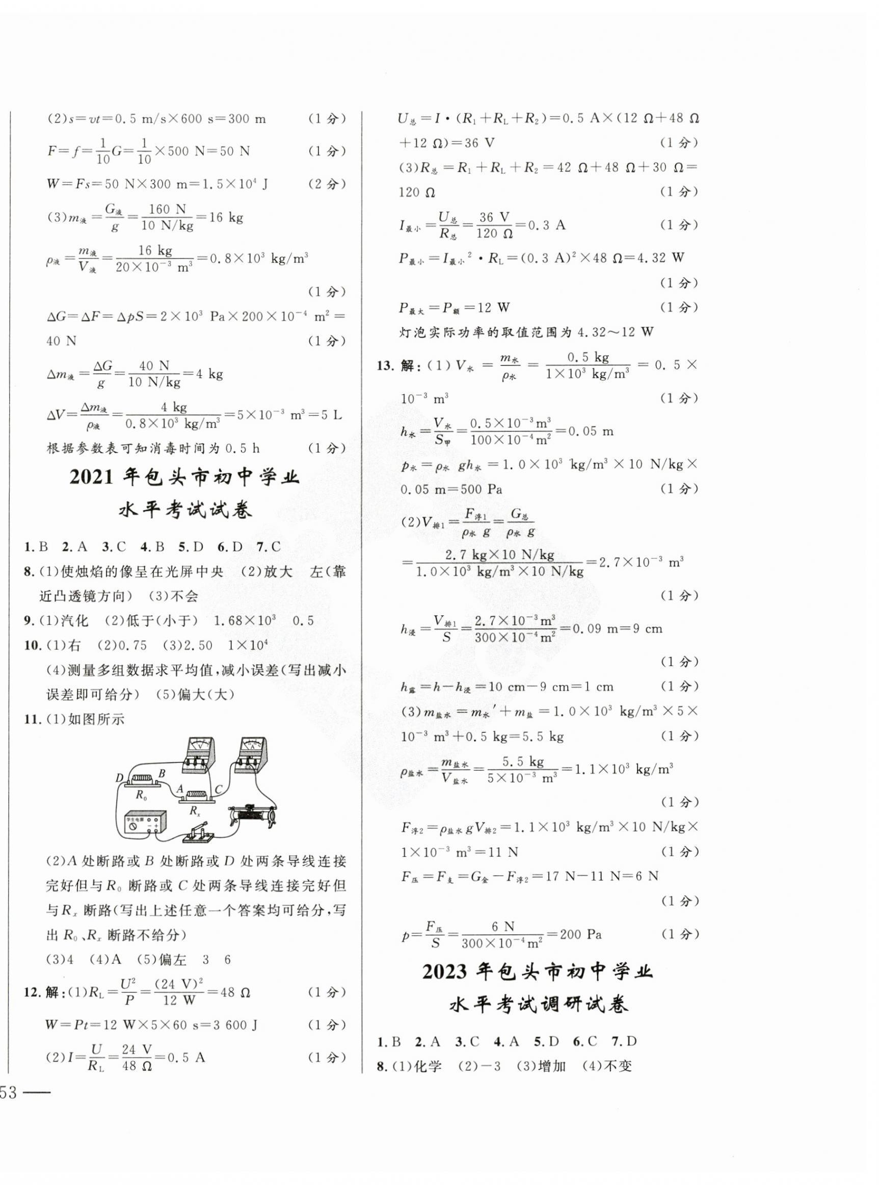 2024年奪冠百分百中考試題調(diào)研物理包頭專版 第2頁