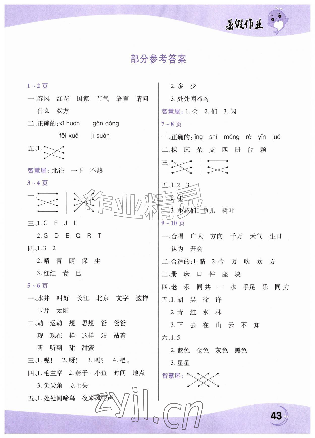 2026年暑假作业中原农民出版社一年级语文人教版&nbsp;第1页