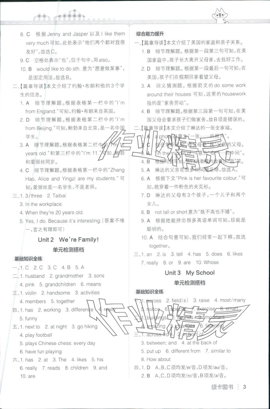 2025年PASS教材搭档六年级英语上册鲁教版五四制 第3页