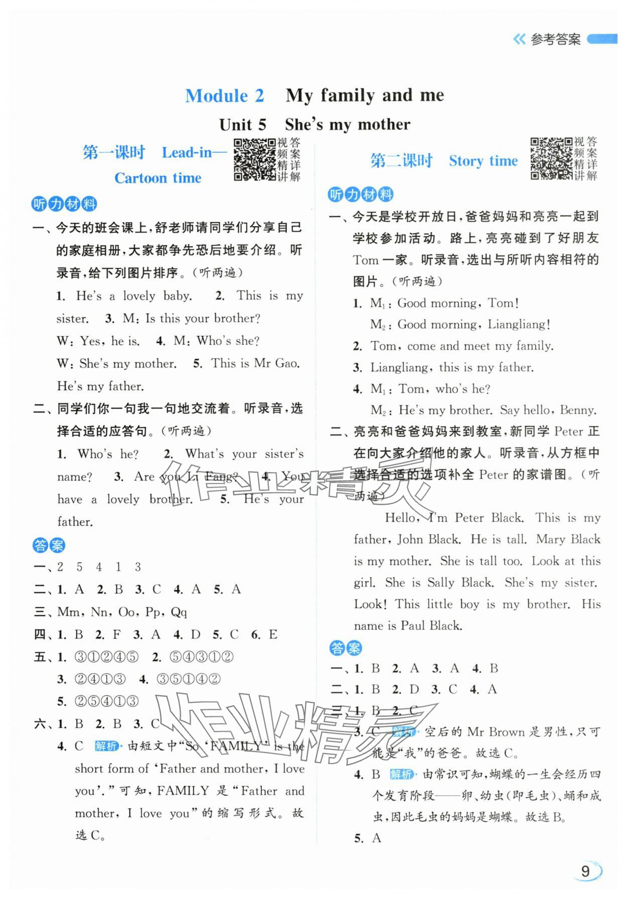 2025年亮点给力新情境素养练三年级英语上册译林版&nbsp;第9页
