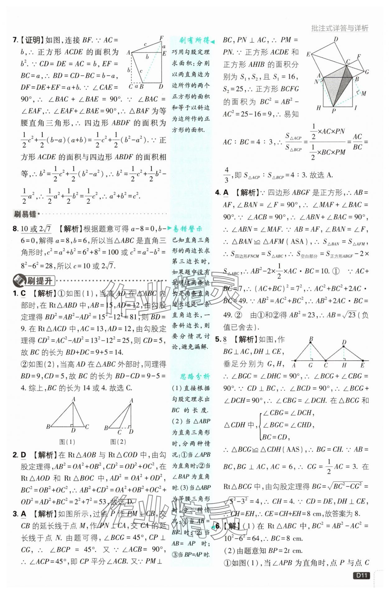 2025年初中必刷題八年級(jí)數(shù)學(xué)下冊(cè)人教版 參考答案第11頁(yè)