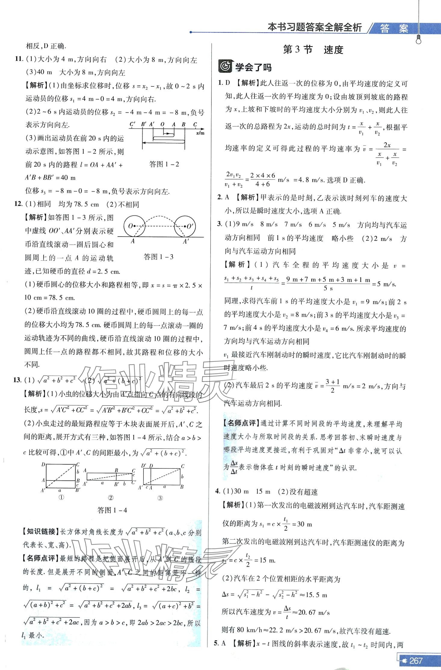 2024年教材幫高中物理必修第一冊魯科版 第3頁