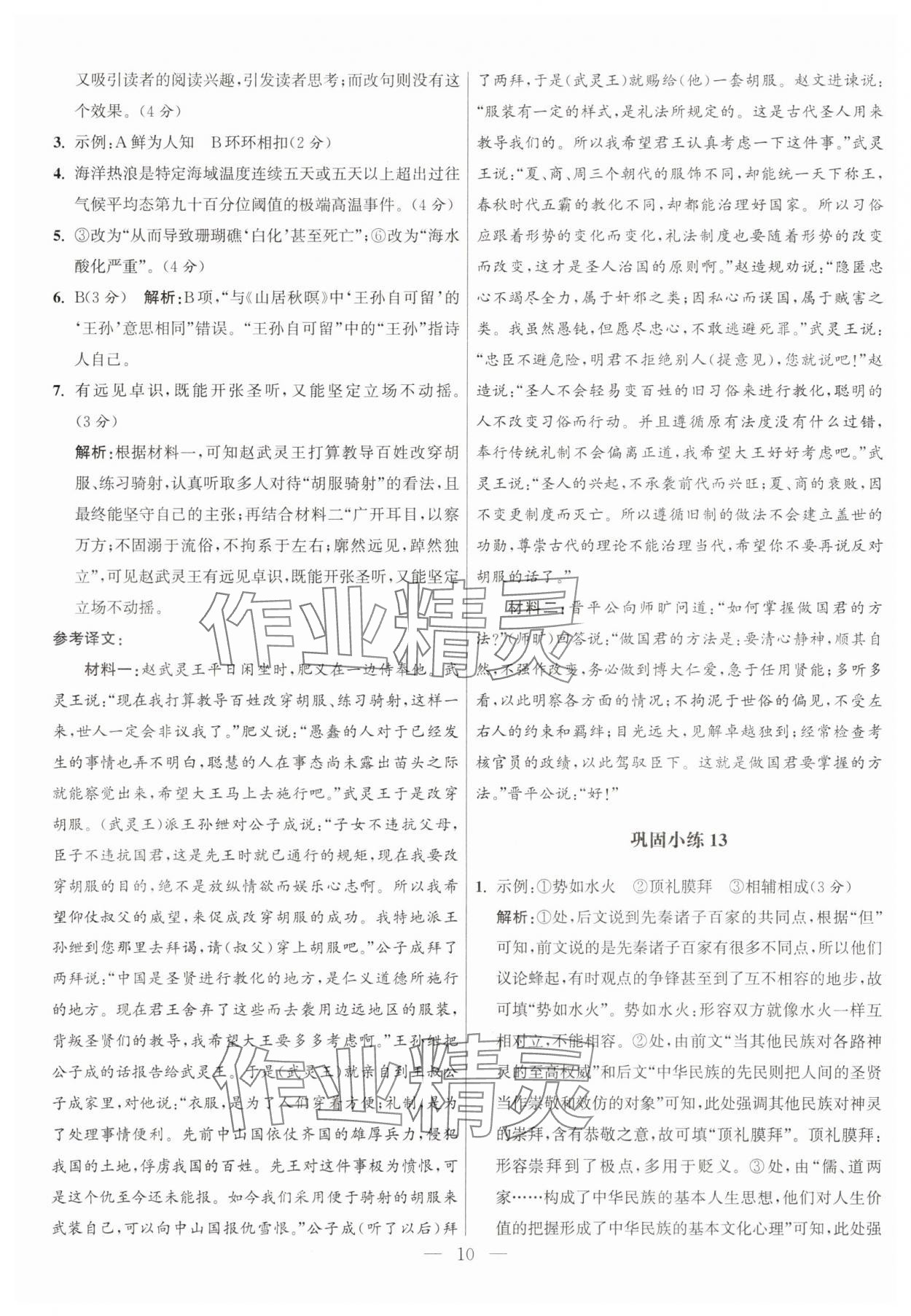 2025年抓分題高中同步60練高一語文上冊人教版 參考答案第10頁