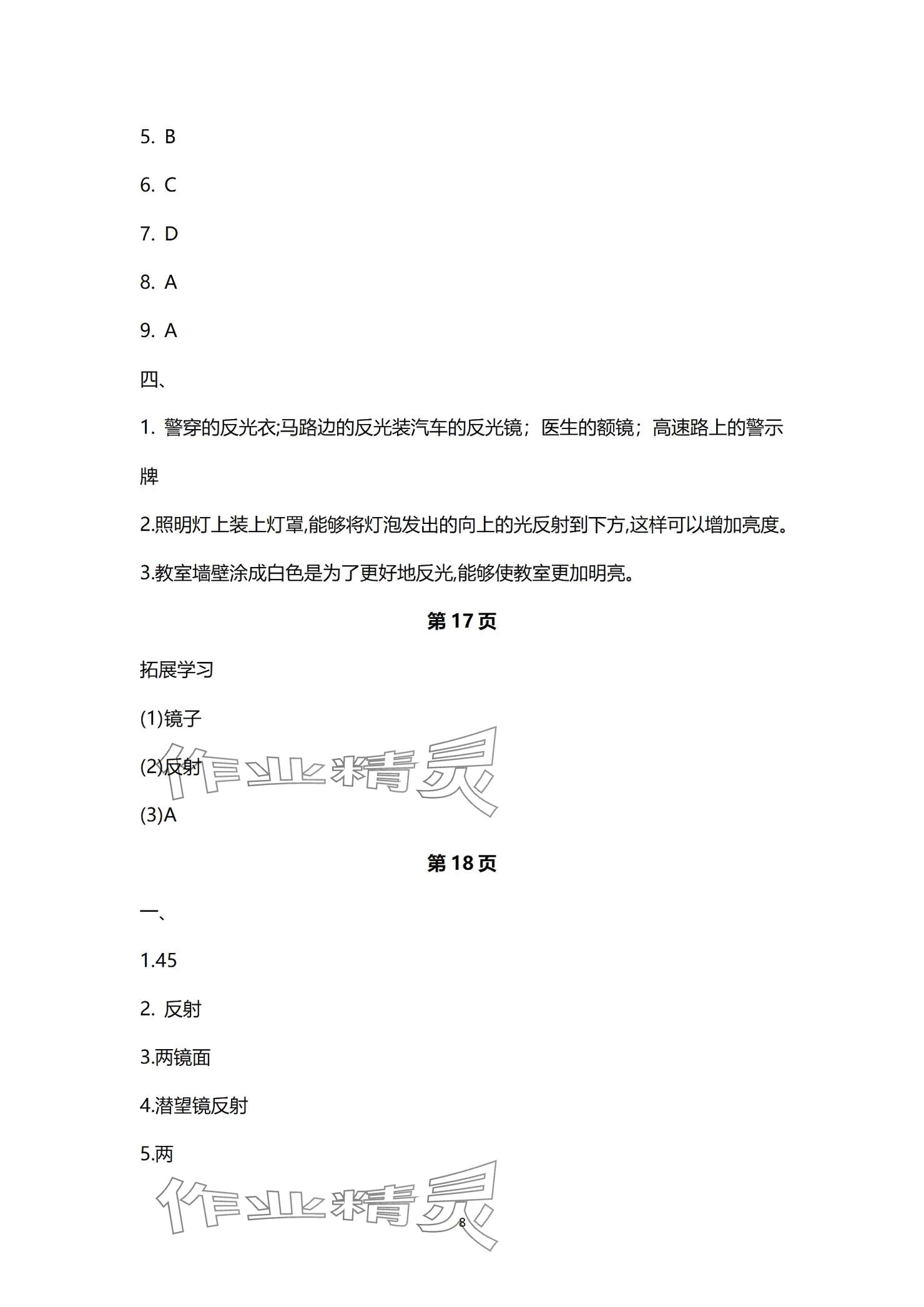 2024年學(xué)習(xí)之友五年級科學(xué)上冊教科版 參考答案第8頁