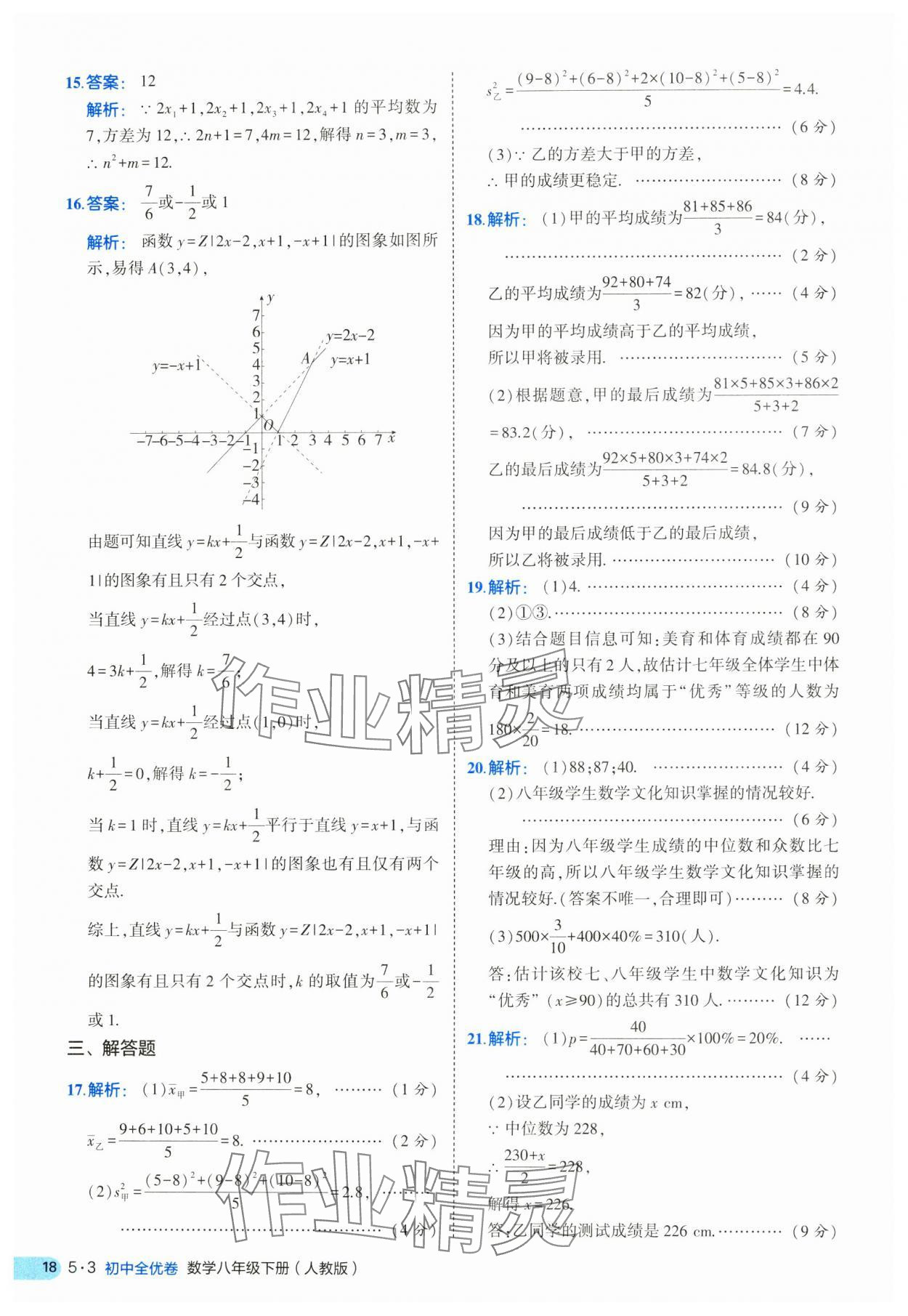2025年53全優(yōu)卷八年級數(shù)學(xué)下冊人教版 第18頁