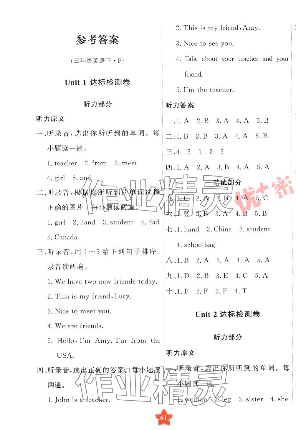 2024年优加密卷三年级英语下册人教版P版 第1页