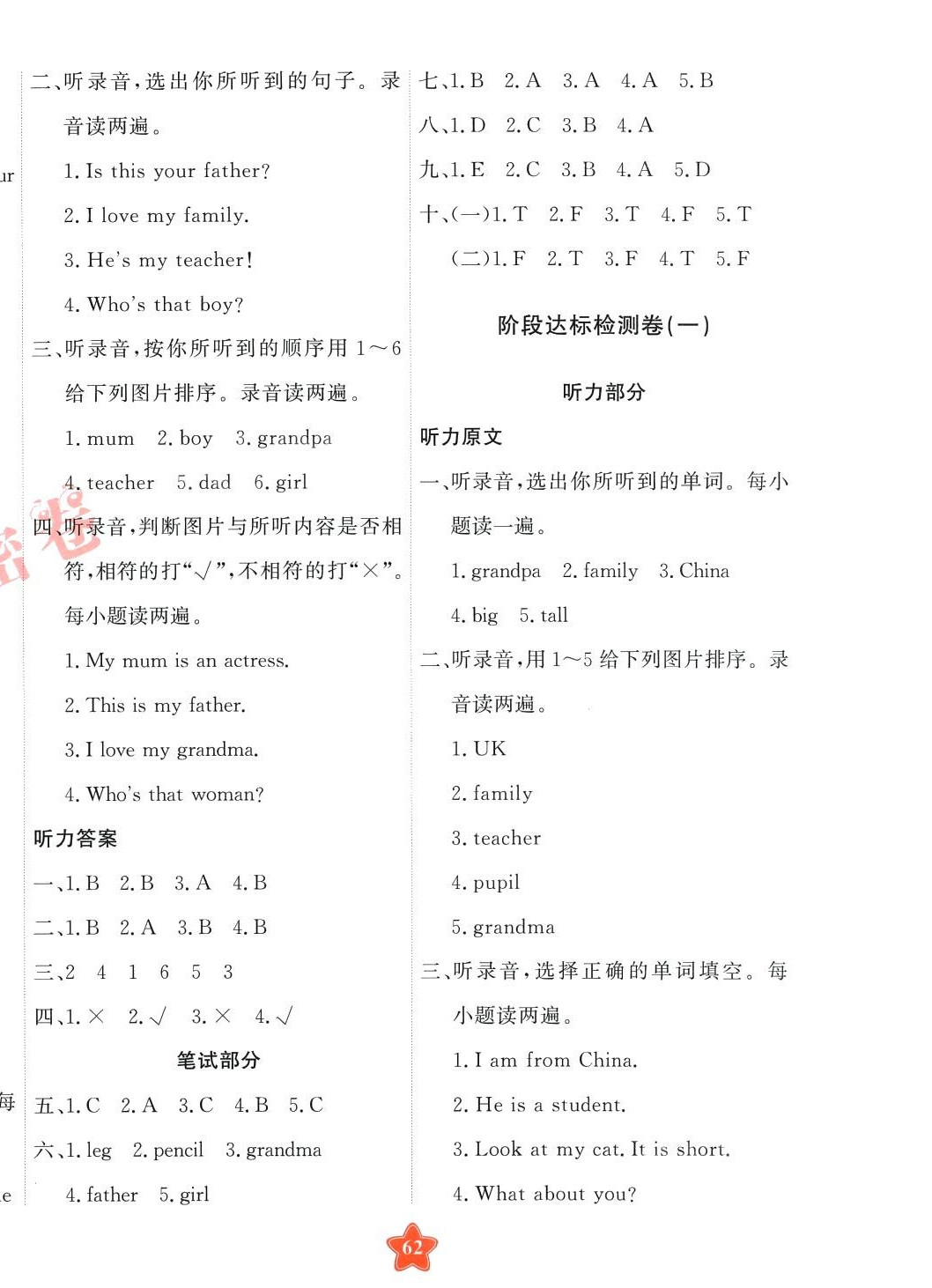 2024年优加密卷三年级英语下册人教版P版 第2页