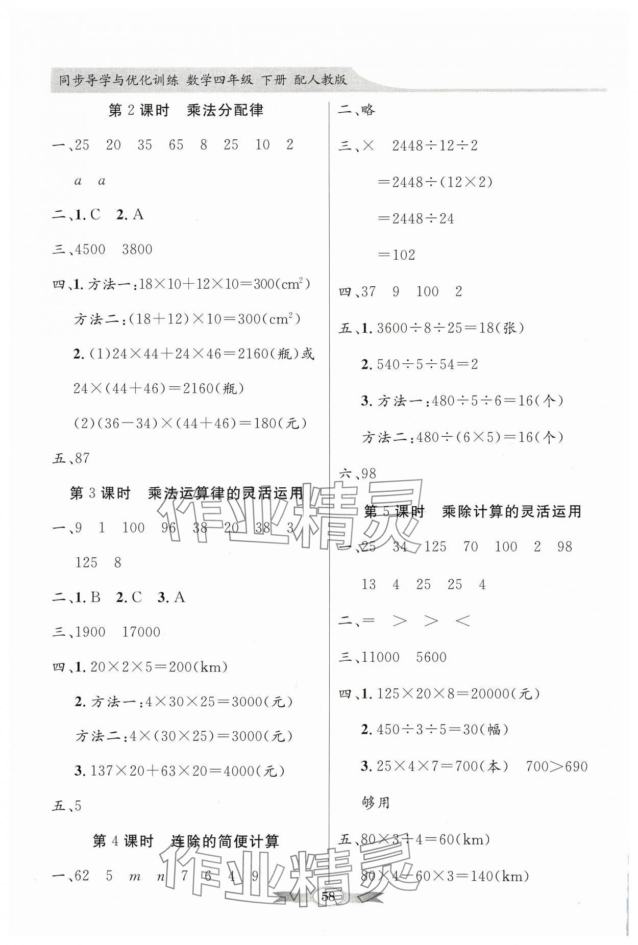 2025年同步導學與優(yōu)化訓練四年級數(shù)學下冊人教版 第4頁