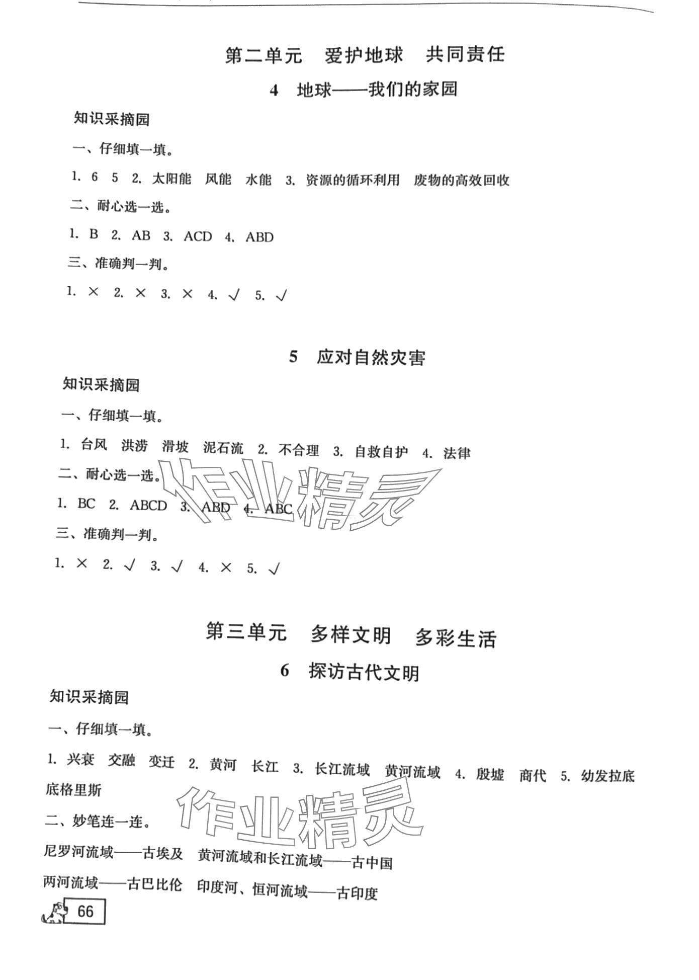 2024年名师讲坛1课1练六年级道德与法治下册通用版 第2页