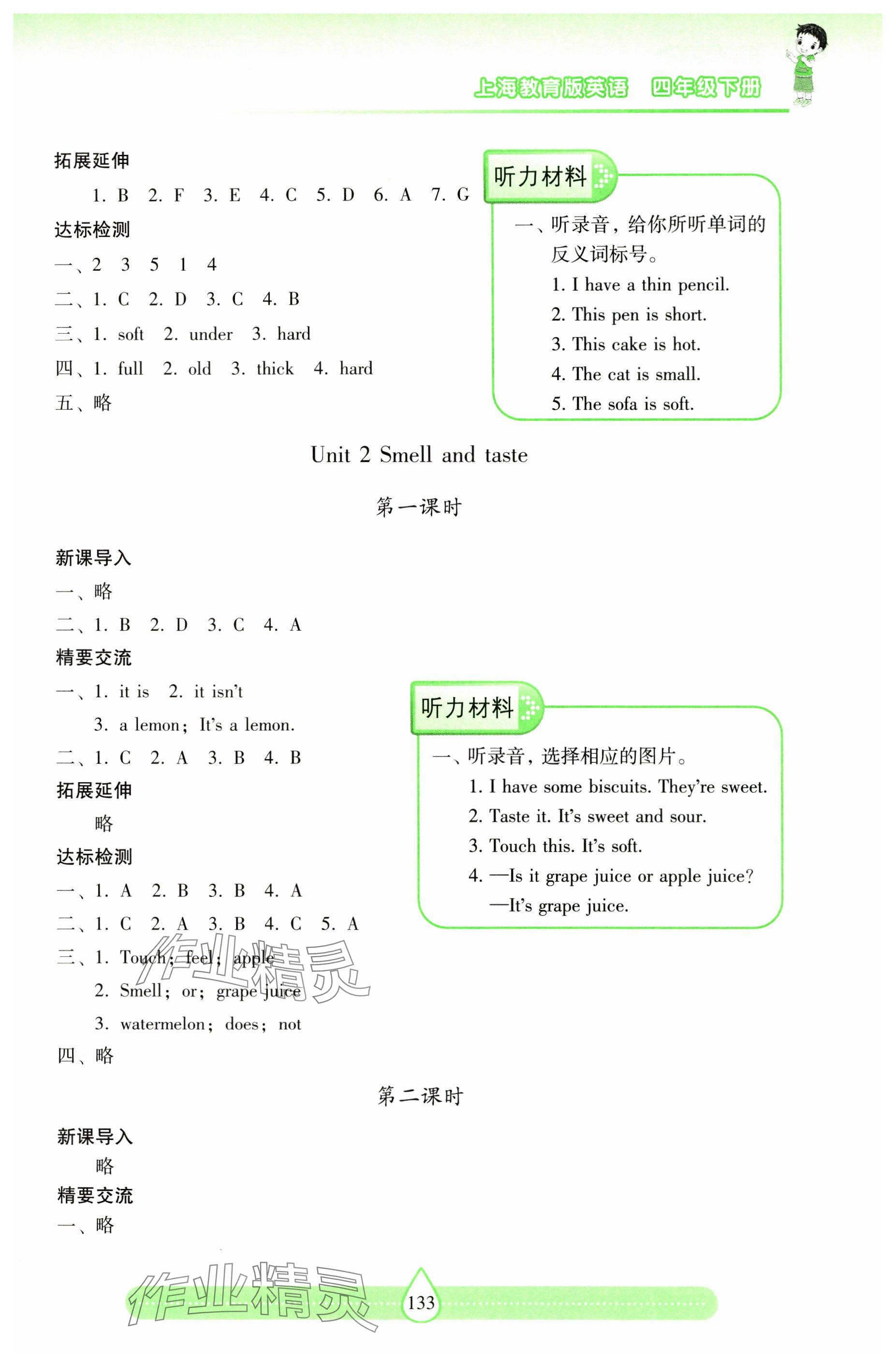 2025年新課標兩導兩練高效學案四年級英語下冊滬教版 參考答案第2頁