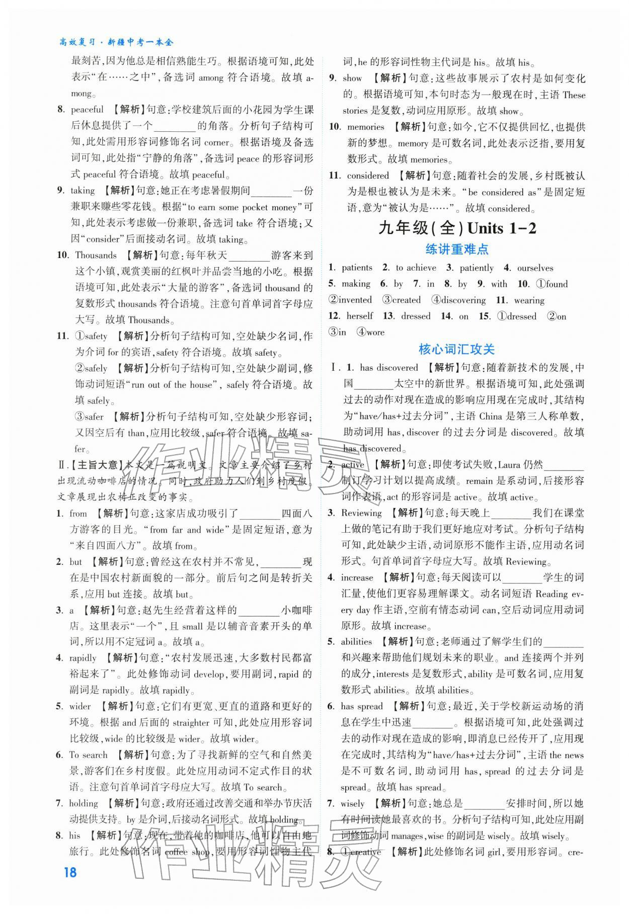 2026年高效复习新疆中考英语&nbsp;参考答案第18页