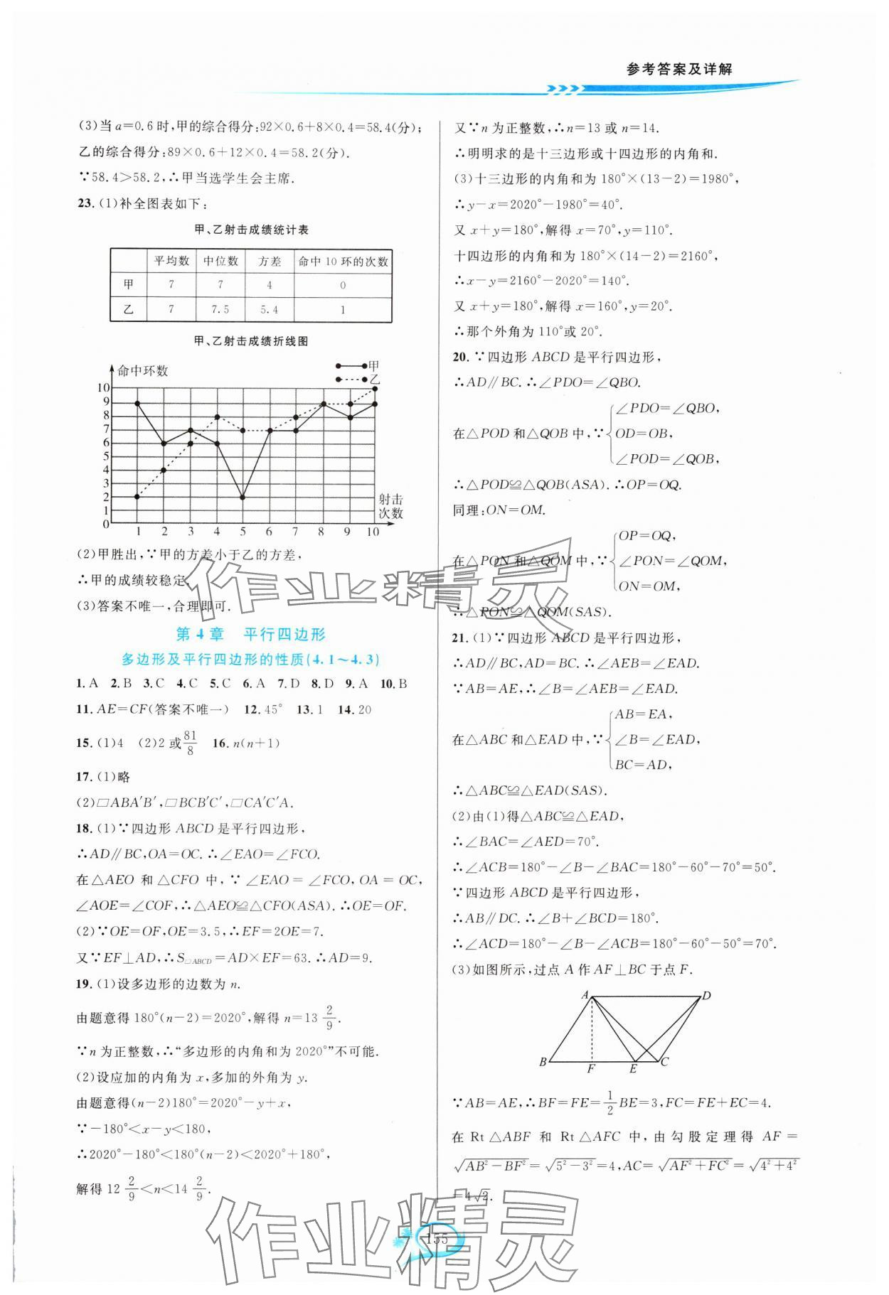 2024年走進(jìn)重高培優(yōu)測試八年級(jí)數(shù)學(xué)下冊浙教版 第9頁