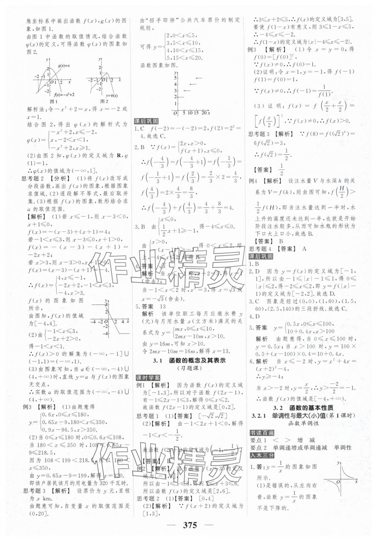 2025年新教材同步學案高考調研高中數學必修第一冊人教版&nbsp;參考答案第17頁