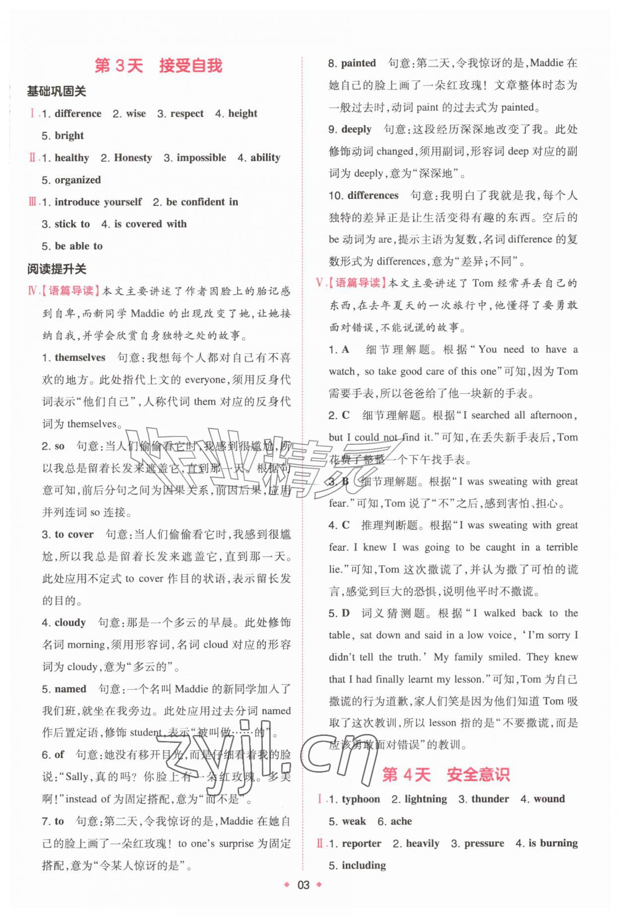 2026年一本预备新初二英语&nbsp;第3页