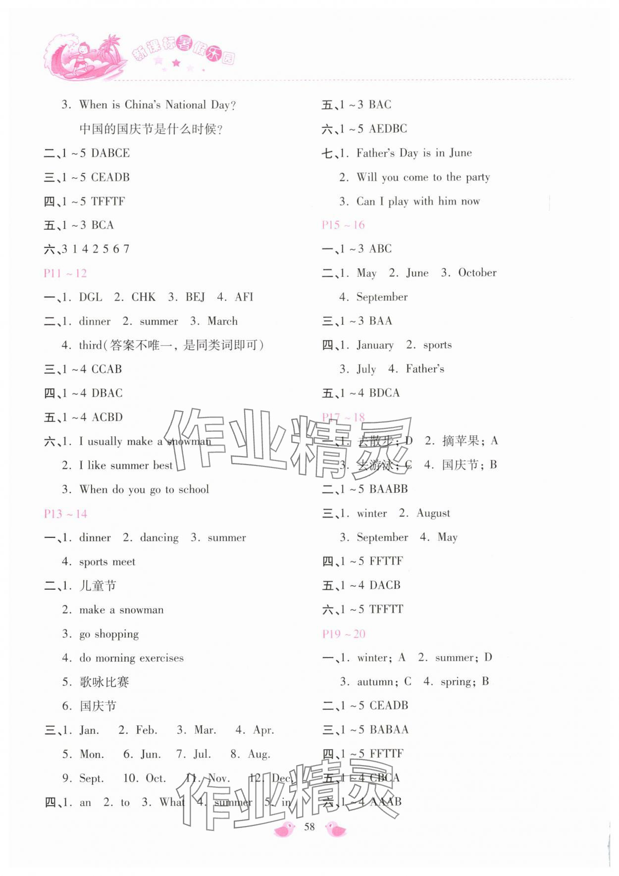 2024年新課標暑假樂園五年級英語北京教育出版社 第2頁