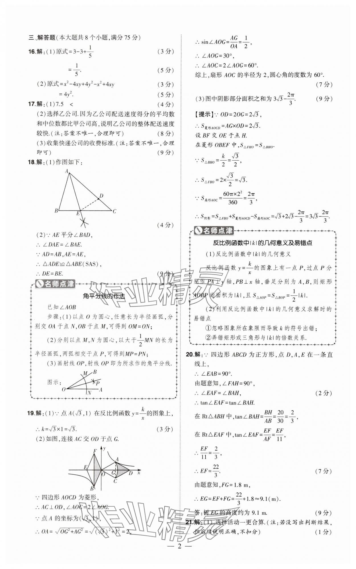 2024年优学教育试题精编数学 参考答案第2页