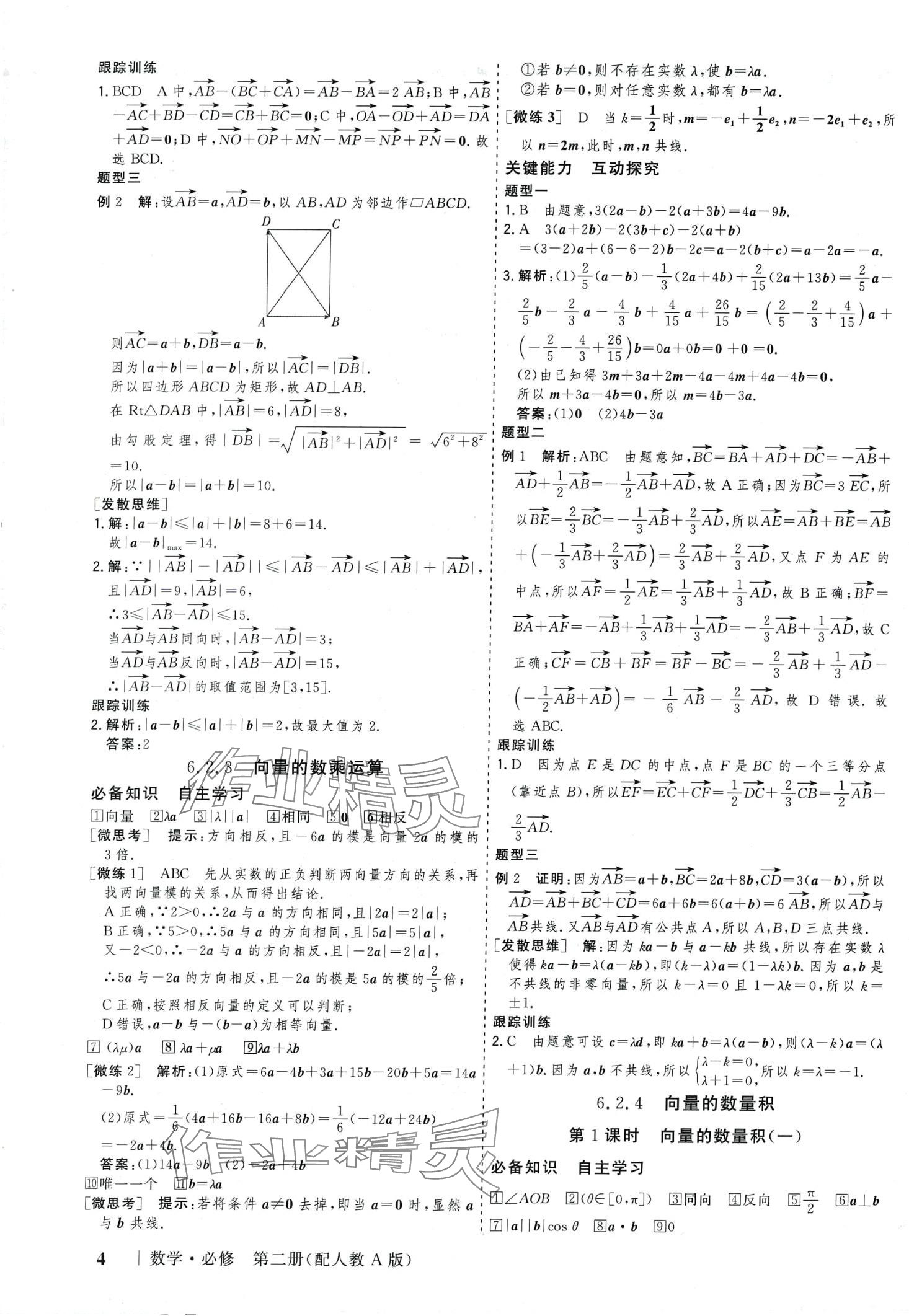 2024年高考領(lǐng)航高中數(shù)學(xué)必修第二冊人教版 第3頁