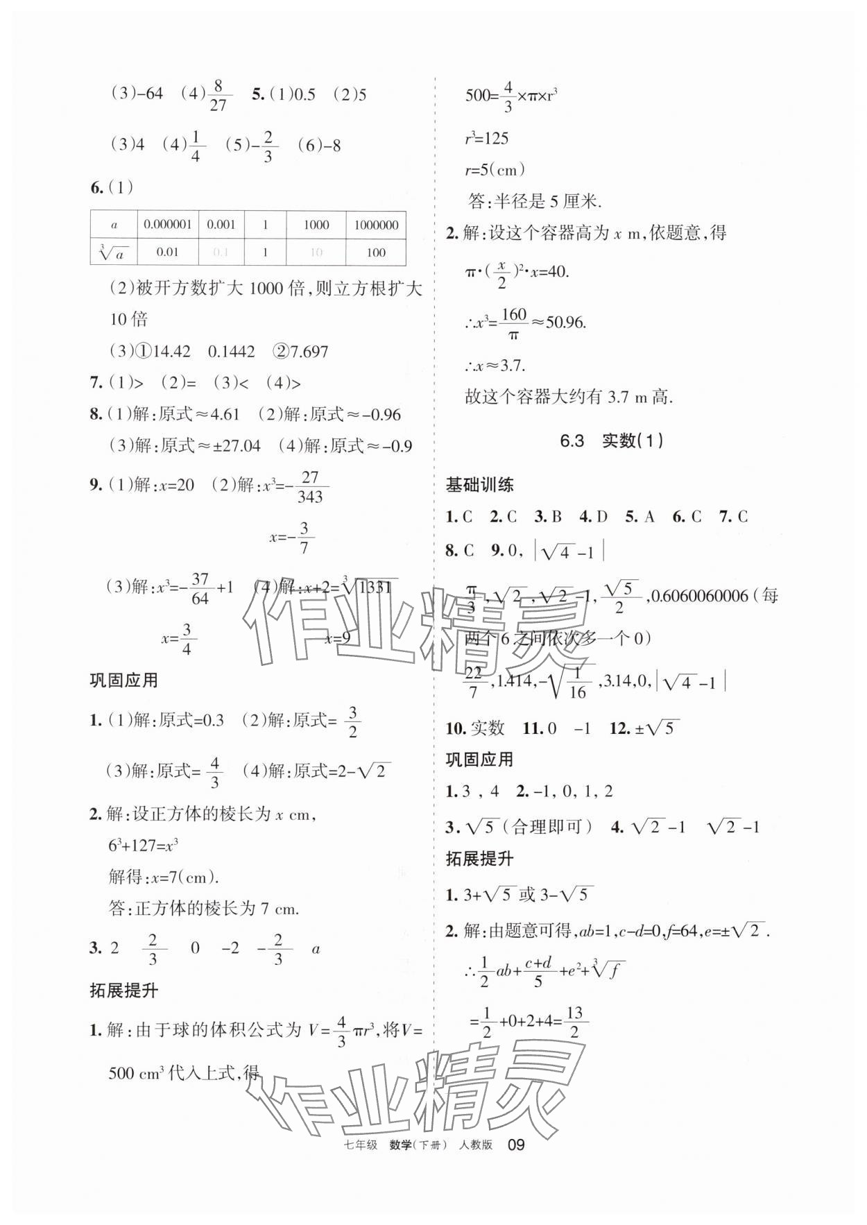 2024年学习之友七年级数学下册人教版 第9页