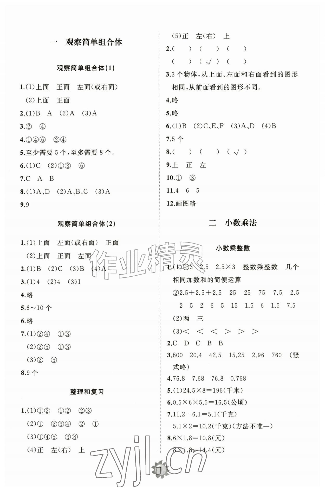 2026年同步练习册智慧作业五年级数学上册人教版&nbsp;第1页