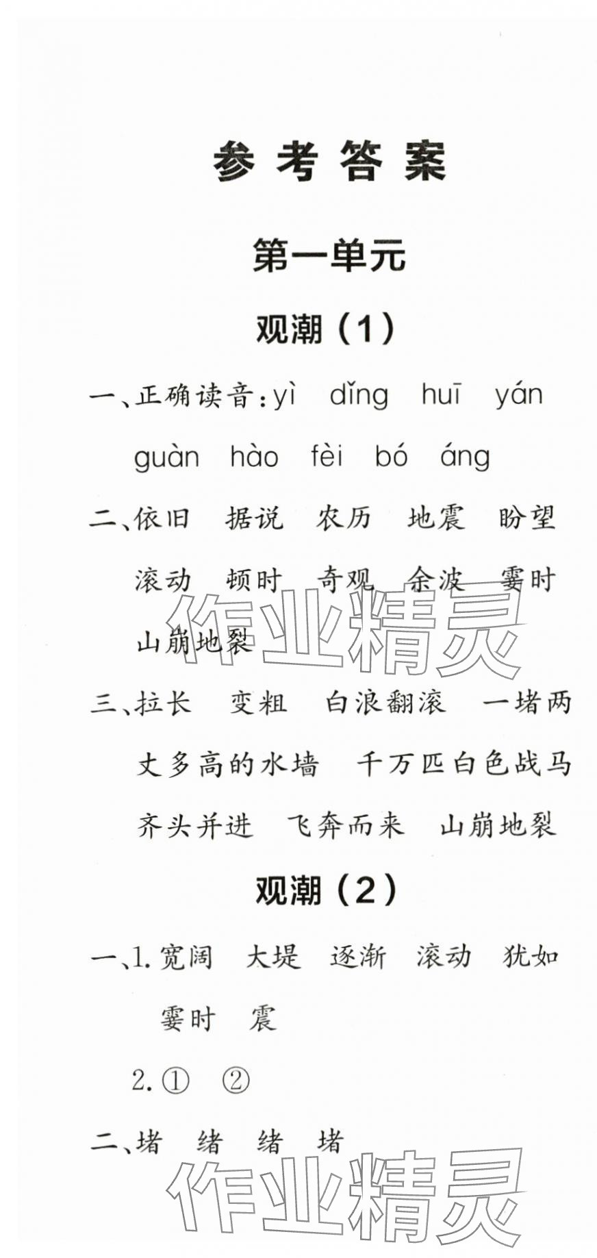 2025年默写小达人四年级语文上册人教版 第1页