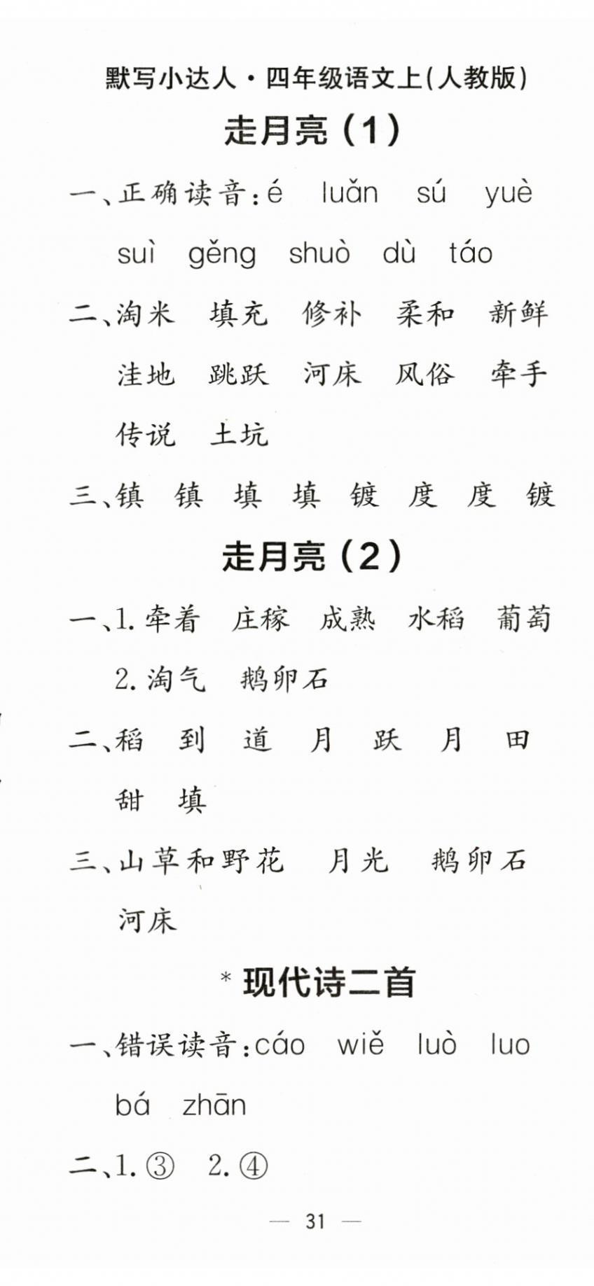 2025年默写小达人四年级语文上册人教版 第2页