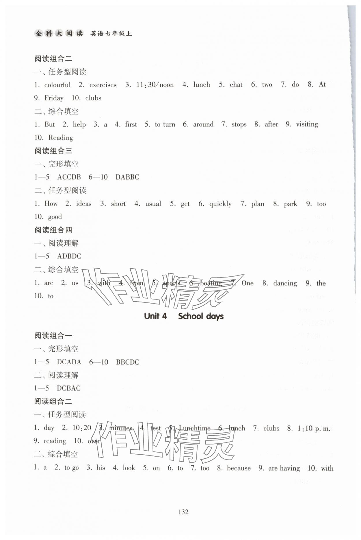 2024年全科大閱讀七年級(jí)英語(yǔ)上冊(cè)譯林版 參考答案第3頁(yè)