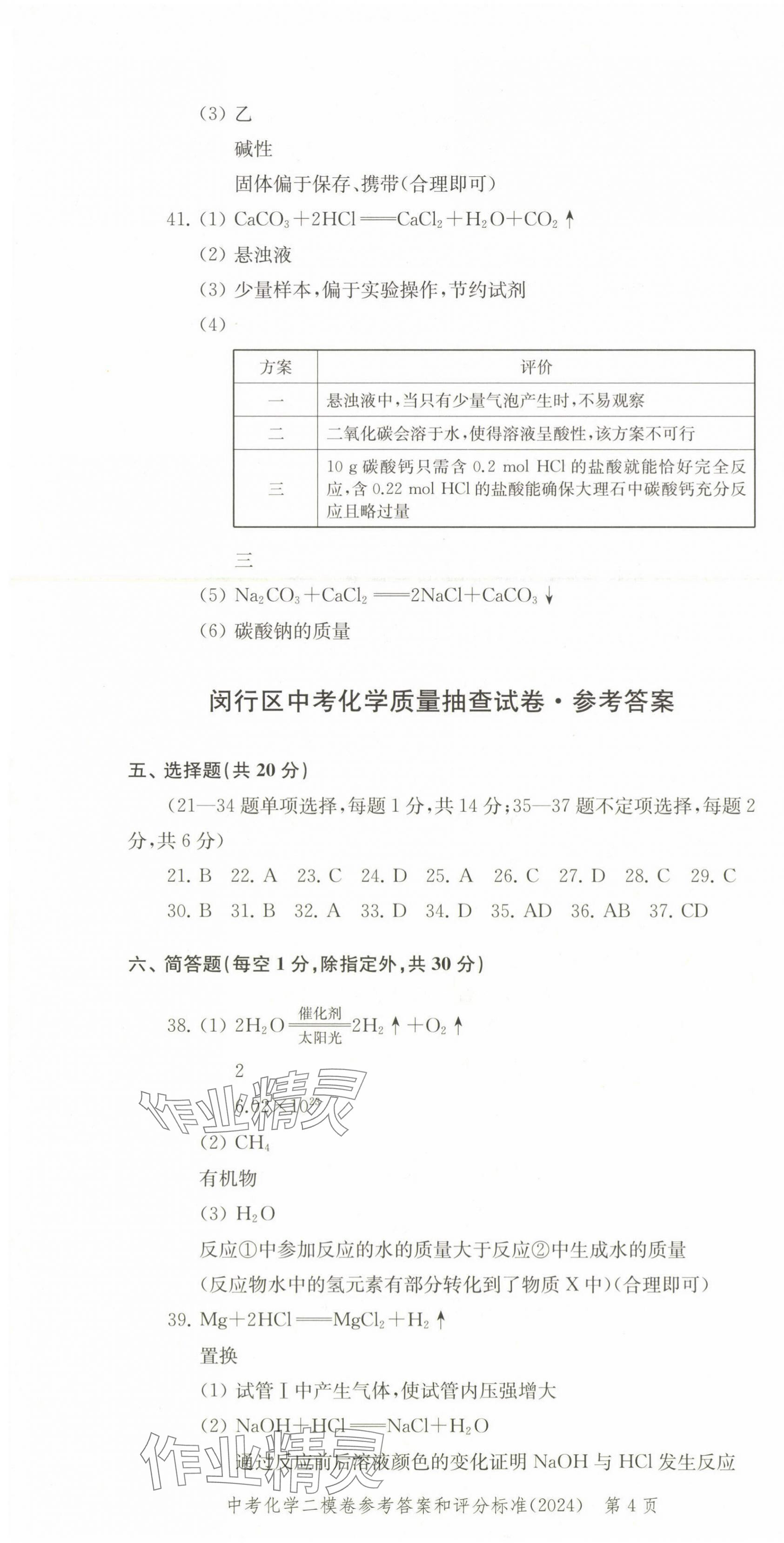 2025年走向成功化學(xué)中考合訂本2023~2024版 第4頁(yè)