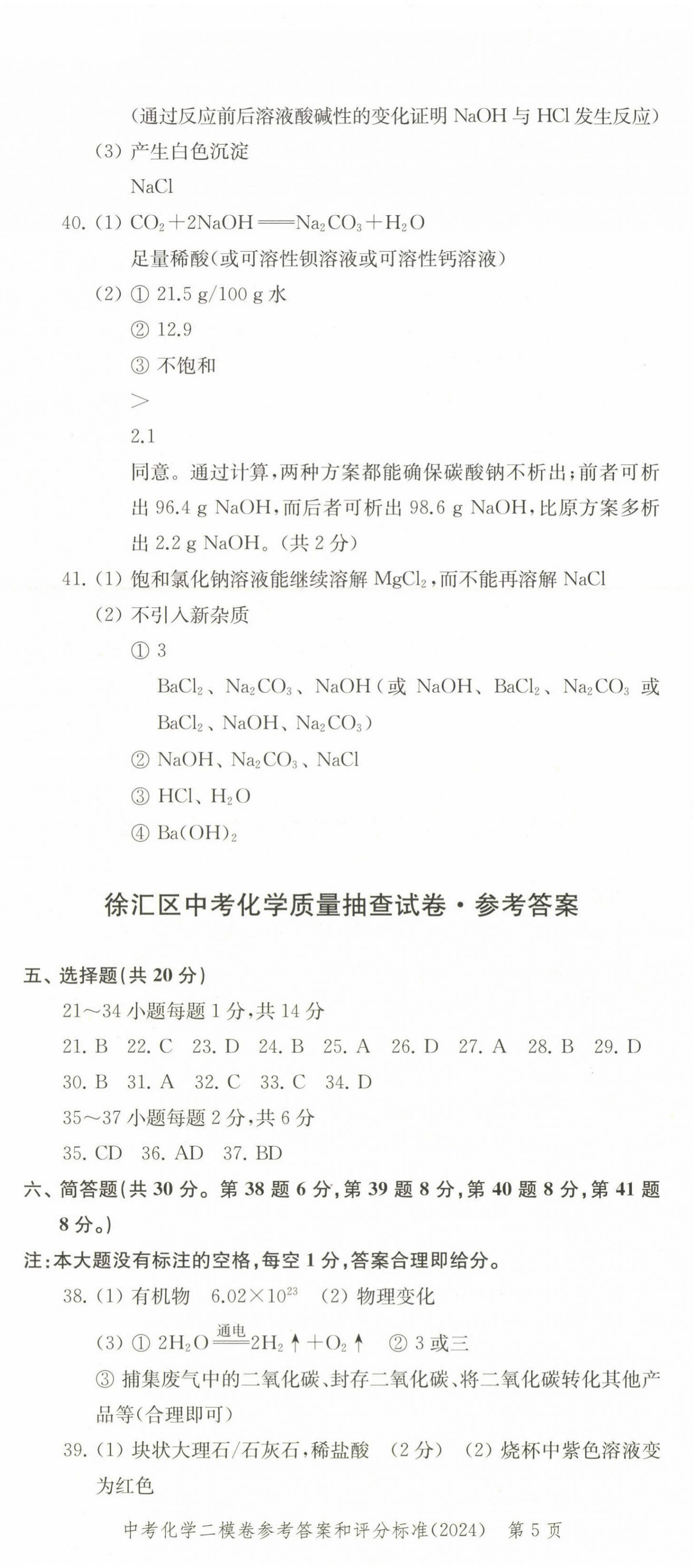 2025年走向成功化學(xué)中考合訂本2023~2024版 第5頁