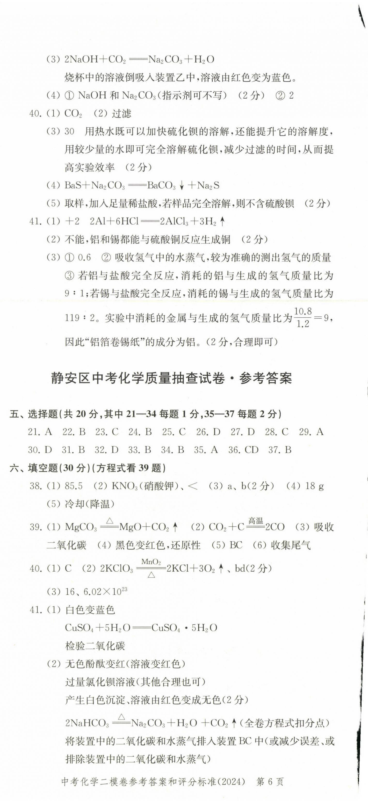 2025年走向成功化學(xué)中考合訂本2023~2024版 第6頁