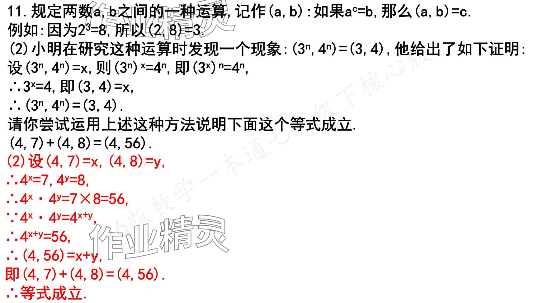 2025年一本通武漢出版社七年級(jí)數(shù)學(xué)下冊北師大版核心版 參考答案第68頁