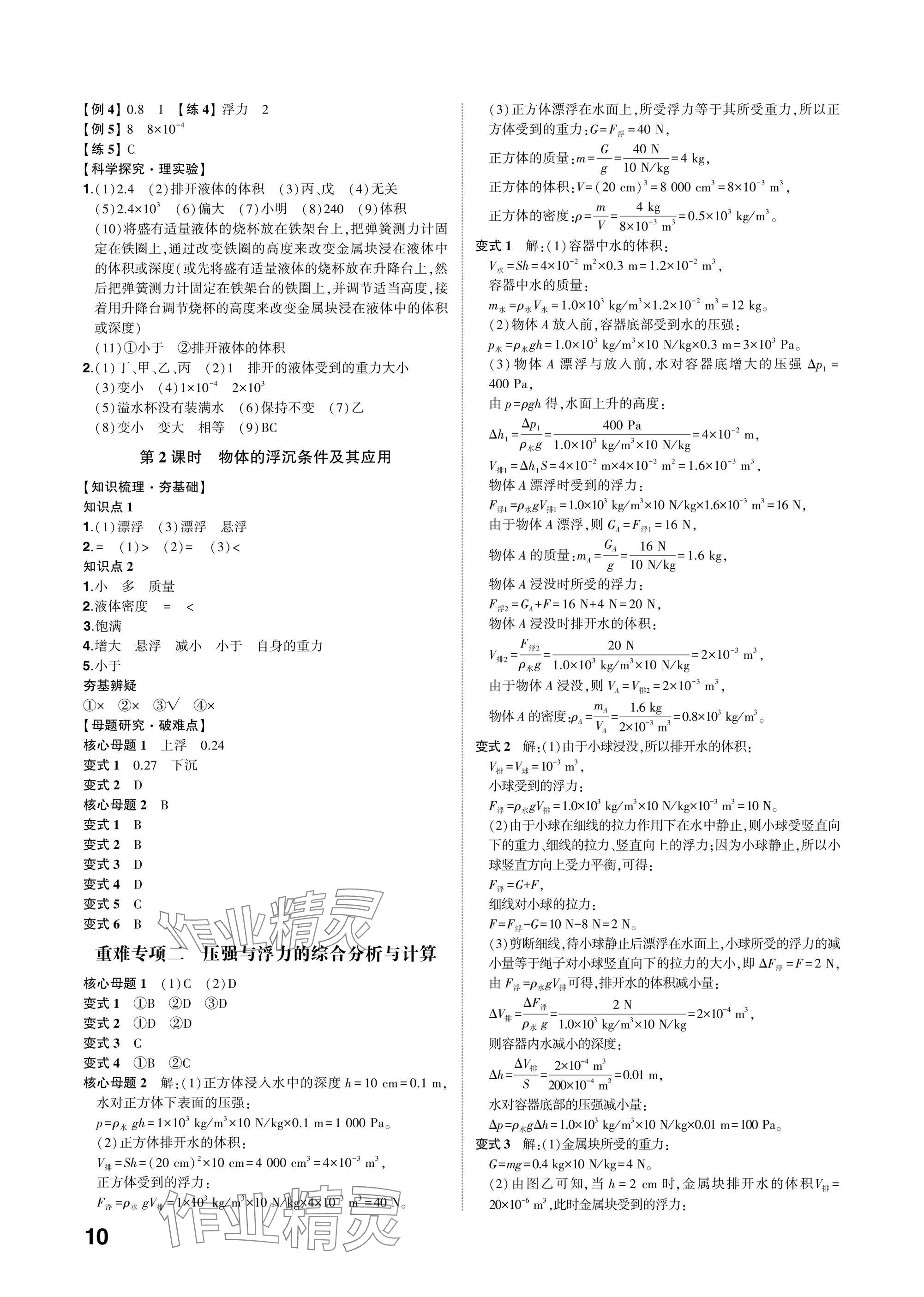 2025年中考备战物理潍坊专版 参考答案第9页