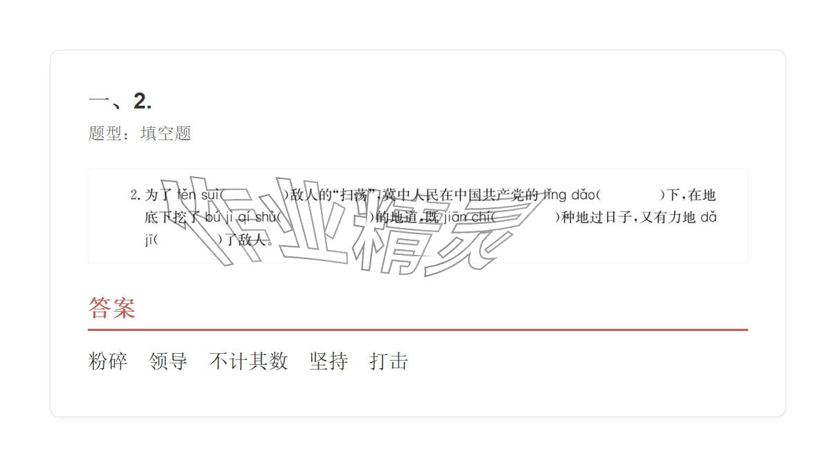 2025年学业水平评价五年级语文上册人教版&nbsp;参考答案第20页