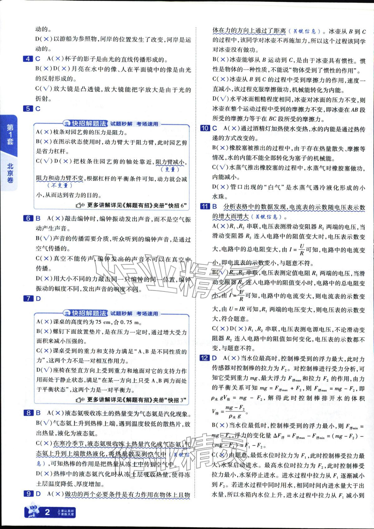 2026年金考卷中考45套汇编物理 参考答案第2页