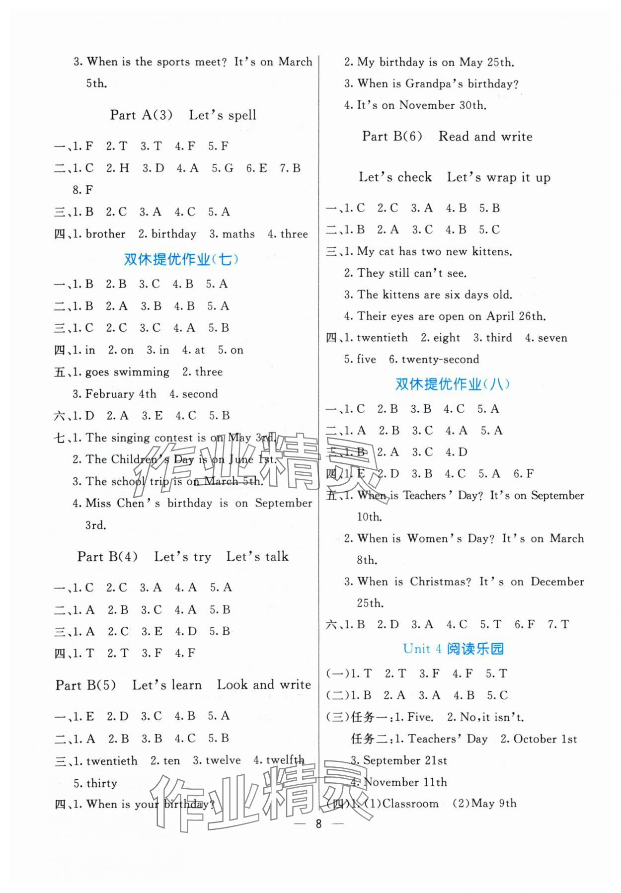 2024年亮點激活提優(yōu)天天練五年級英語下冊人教版 參考答案第8頁