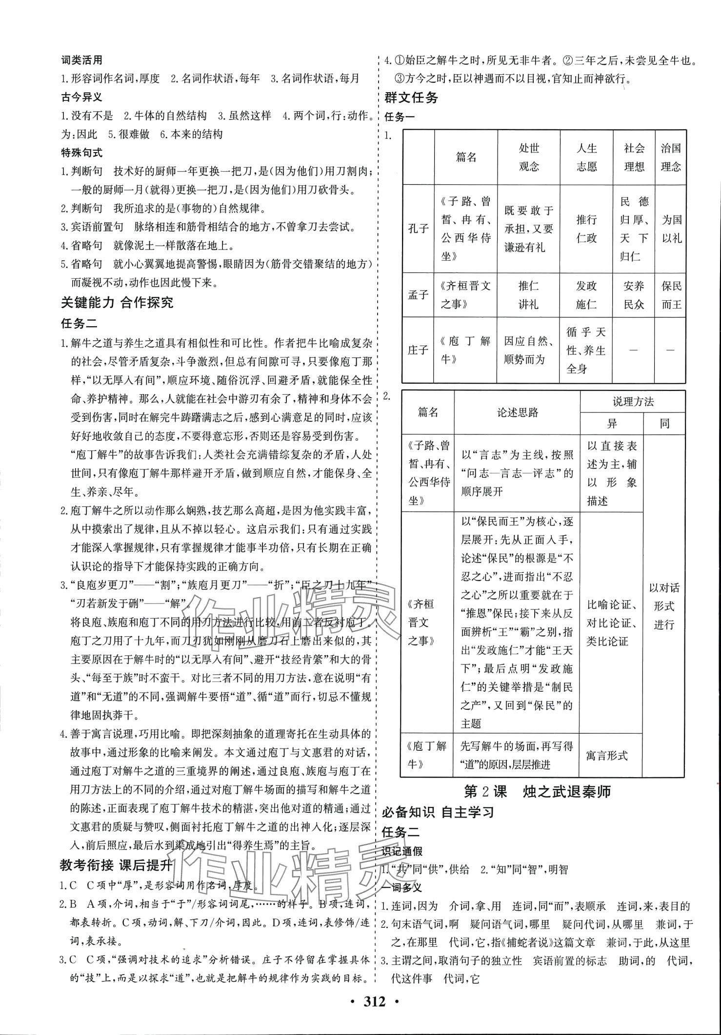 2024年優(yōu)化探究同步導學案高中語文必修下冊人教版 第3頁