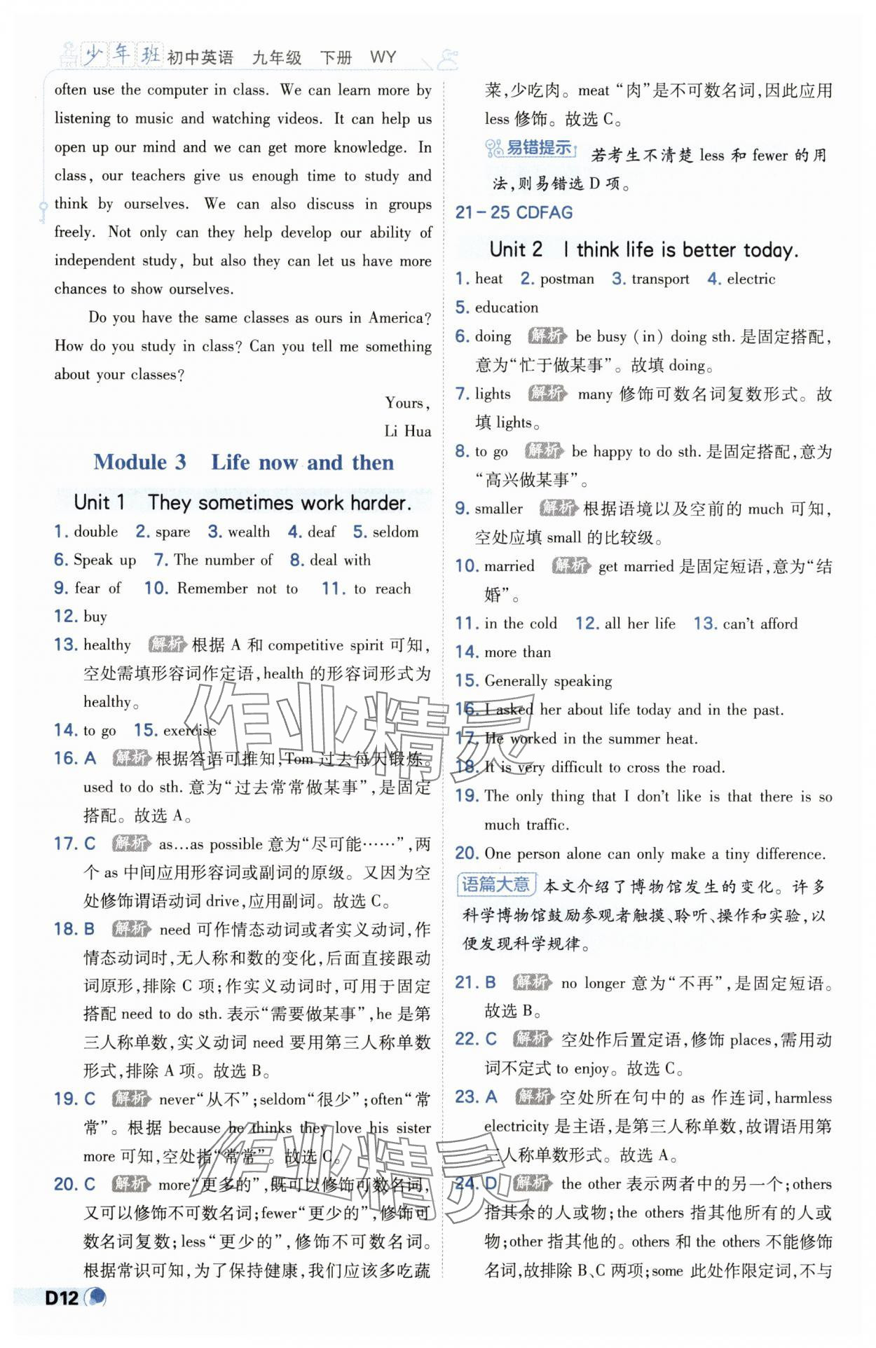 2025年少年班九年級英語下冊外研版 第12頁